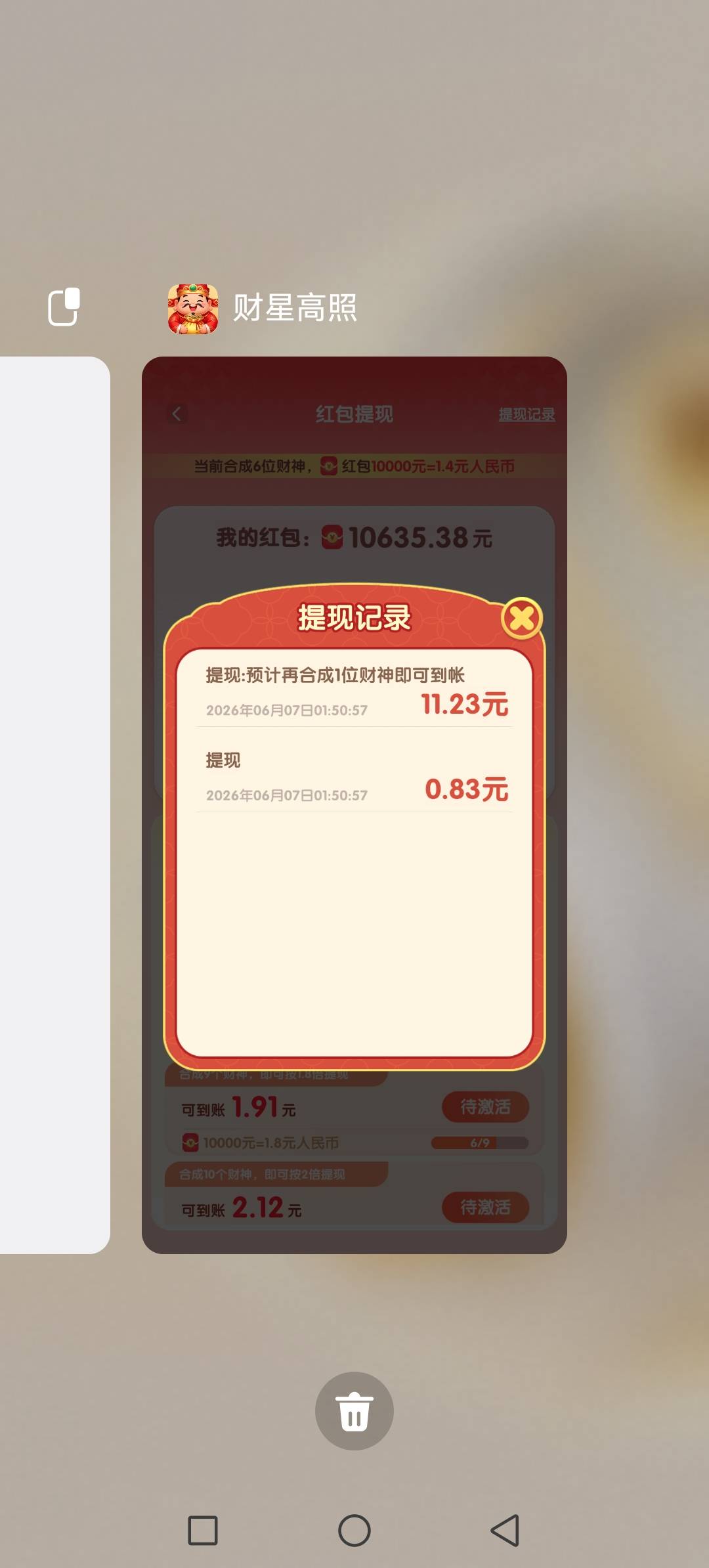 避雷了 以为遇到一个暴君刚开始说5个财神才能提 一直无限T娃，提现12毛，到账8分

74 / 作者:虚幻的世界 / 