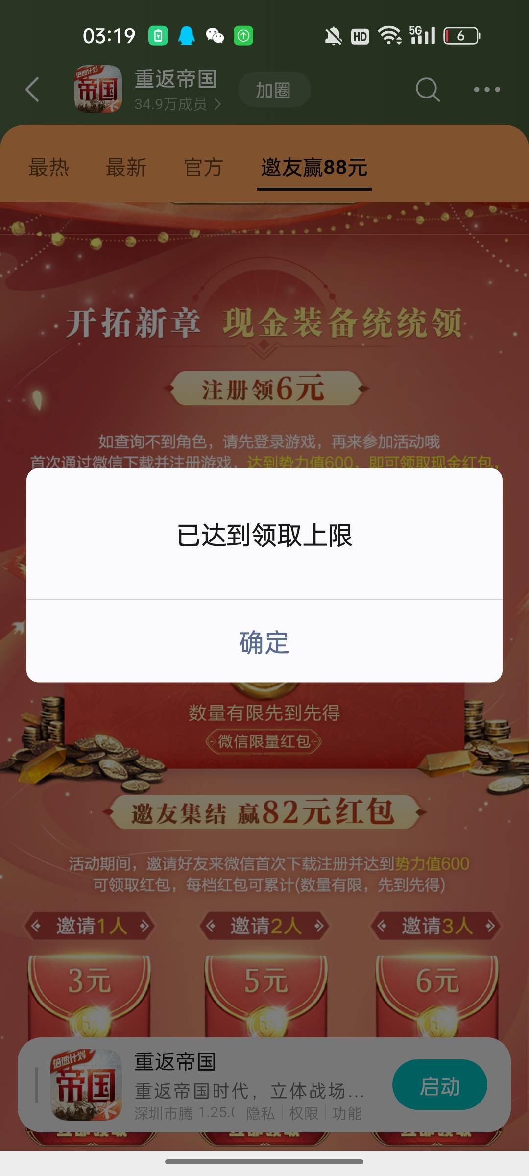 重返帝国现在还有包吗哥哥们？
46 / 作者:卡农大元帅 / 