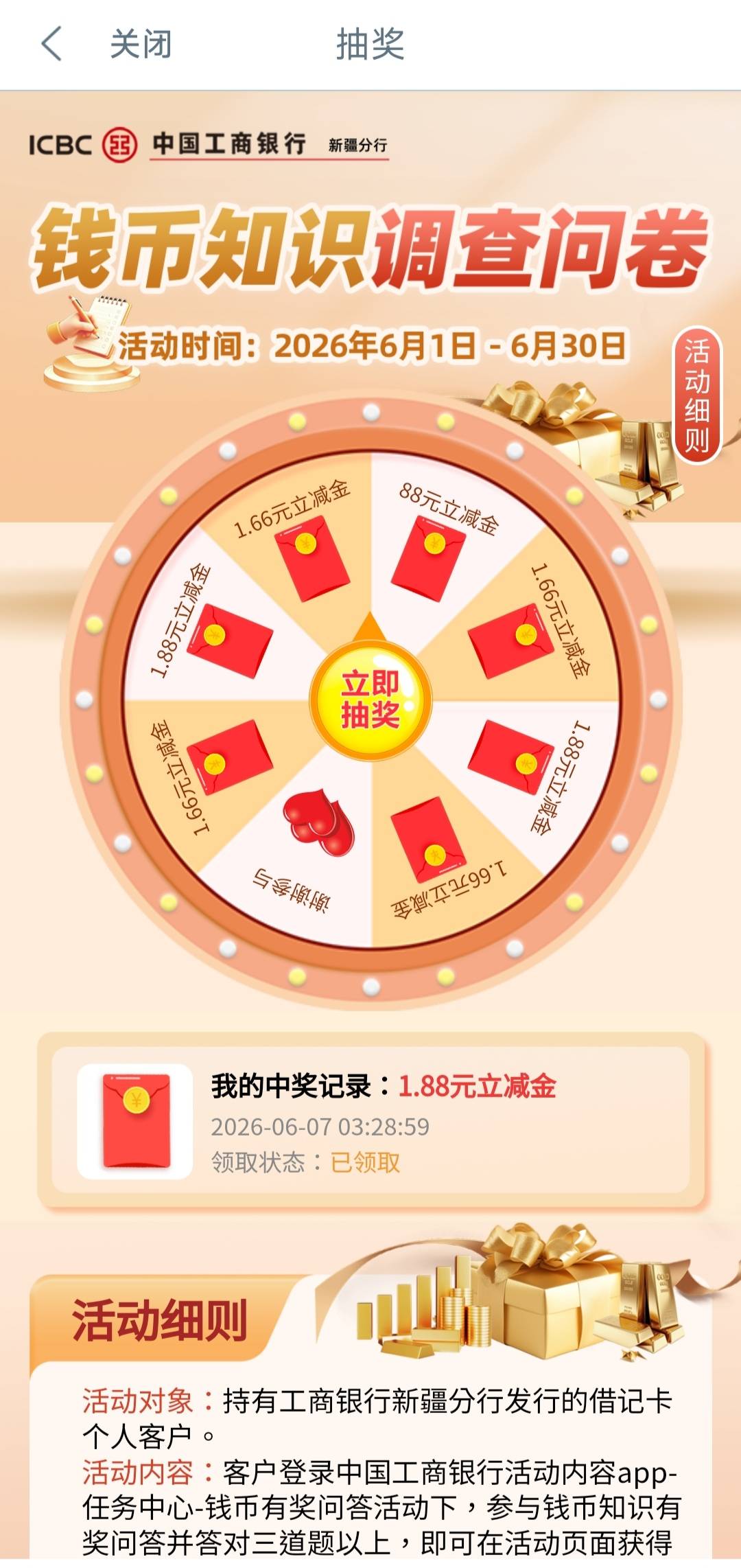 新疆任务中心最下面有个问卷，答完抽

31 / 作者:交通銀行 / 