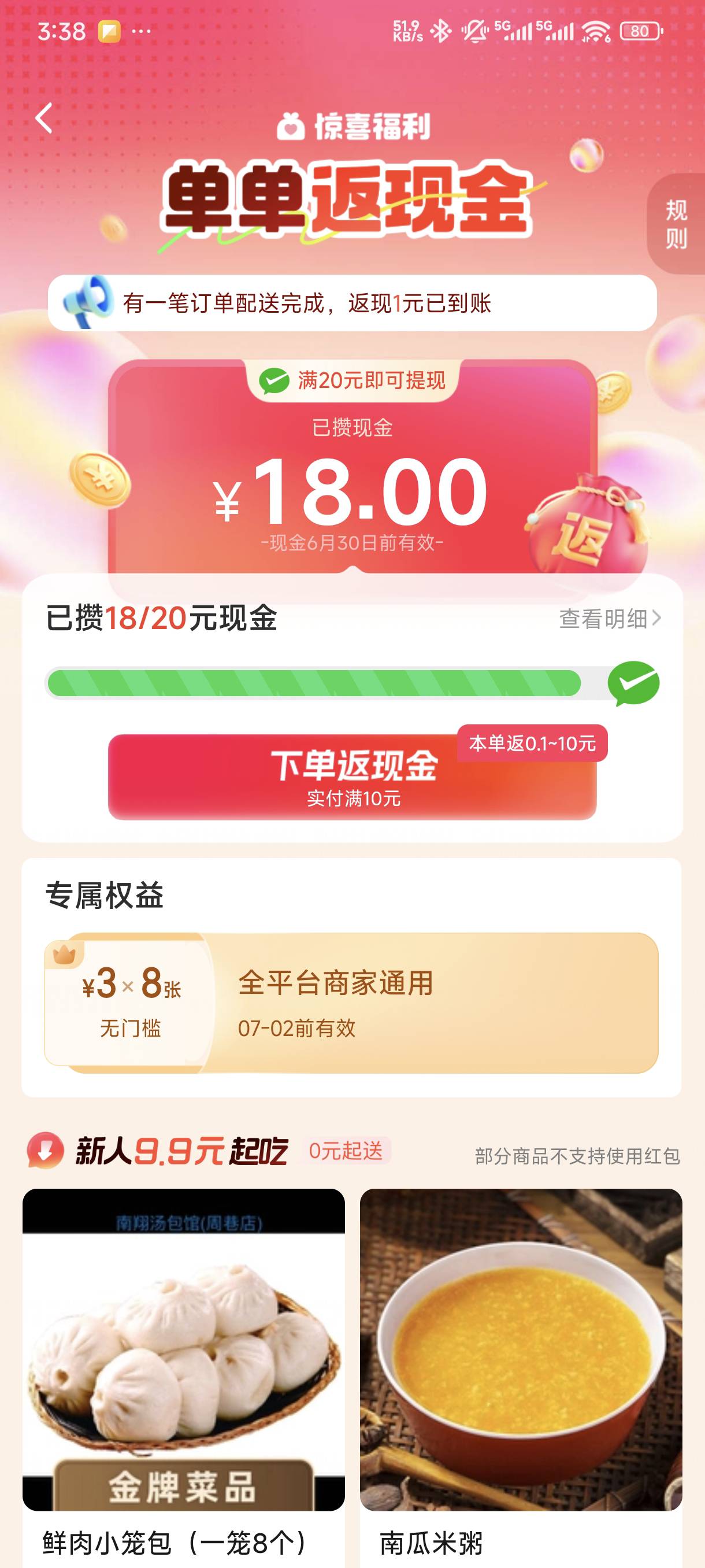 现在这种要下几单，我记得以前下个4，5单就行了

71 / 作者:jk们 / 