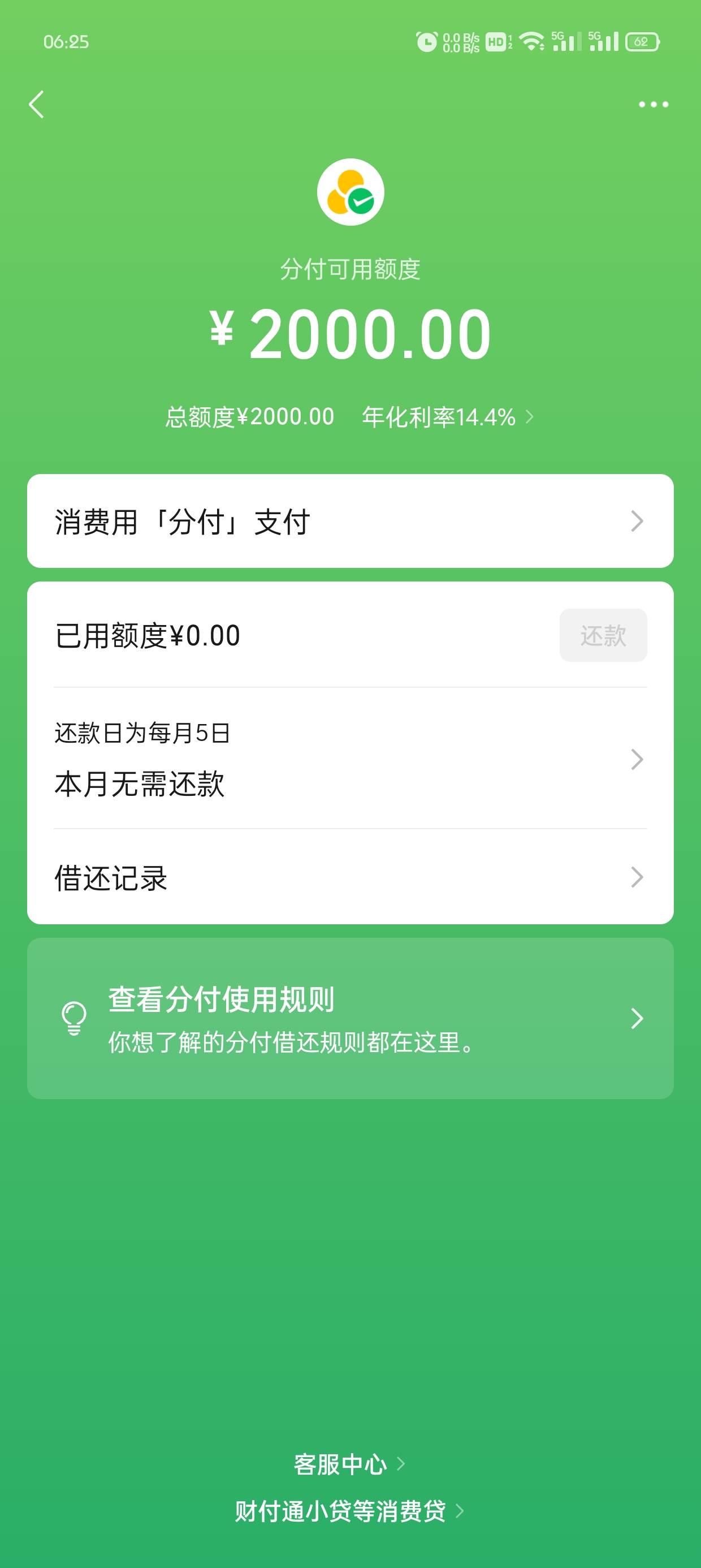 分付以前都没入口，这两天出了个入口，我就是想看看多少额度，用是不会用的

74 / 作者:灬残缺丶 / 