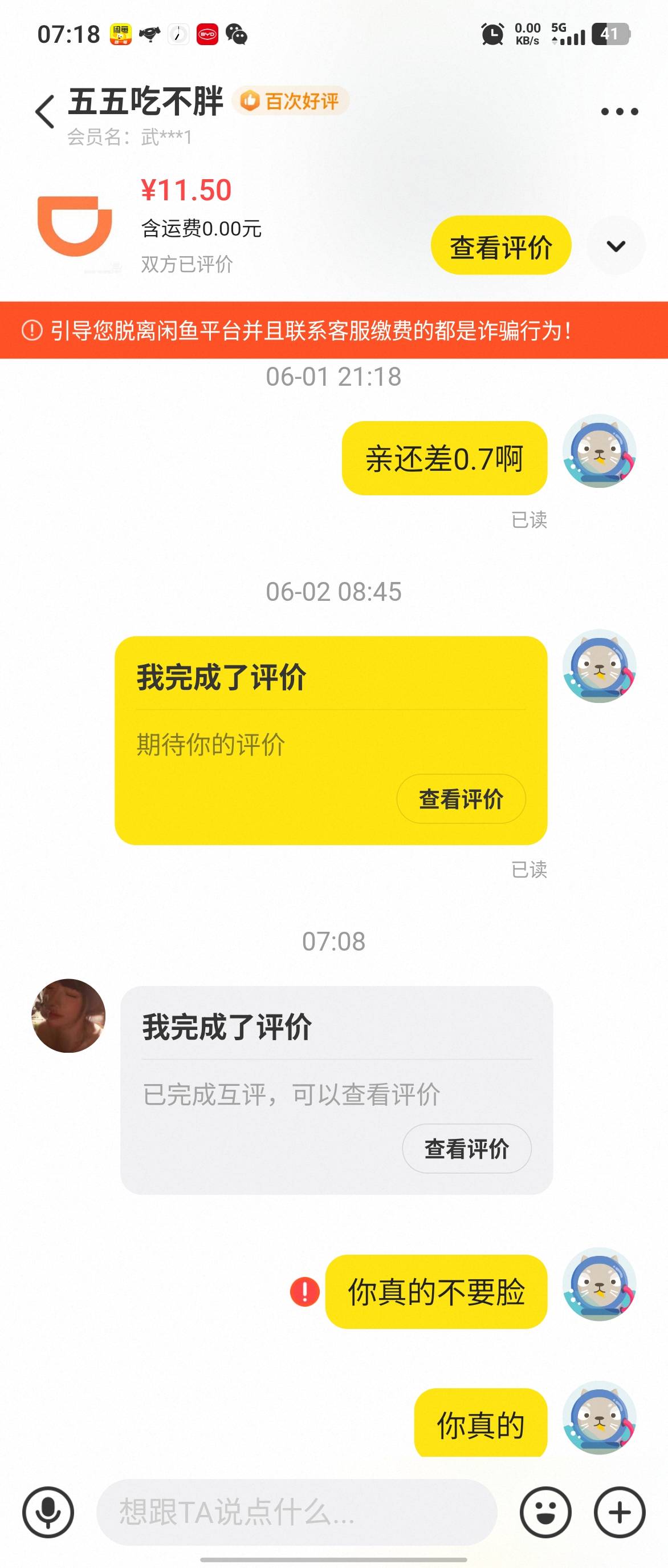 老哥们，这个女的这么不值钱我出打车券本来卖的券超出部分都要它自己出！结果0.7也要1 / 作者:我是神- / 