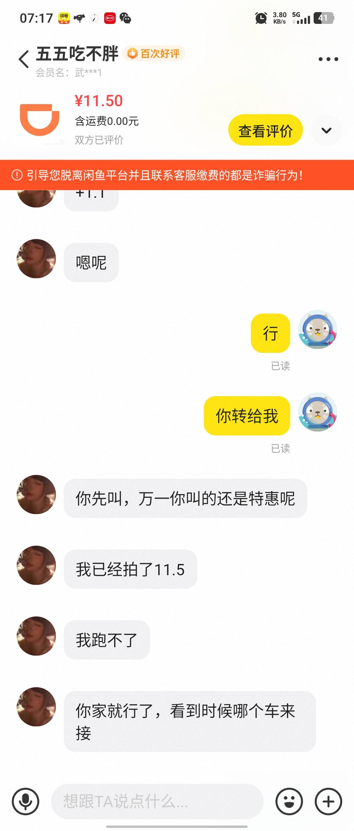 老哥们，这个女的这么不值钱我出打车券本来卖的券超出部分都要它自己出！结果0.7也要19 / 作者:我是神- / 