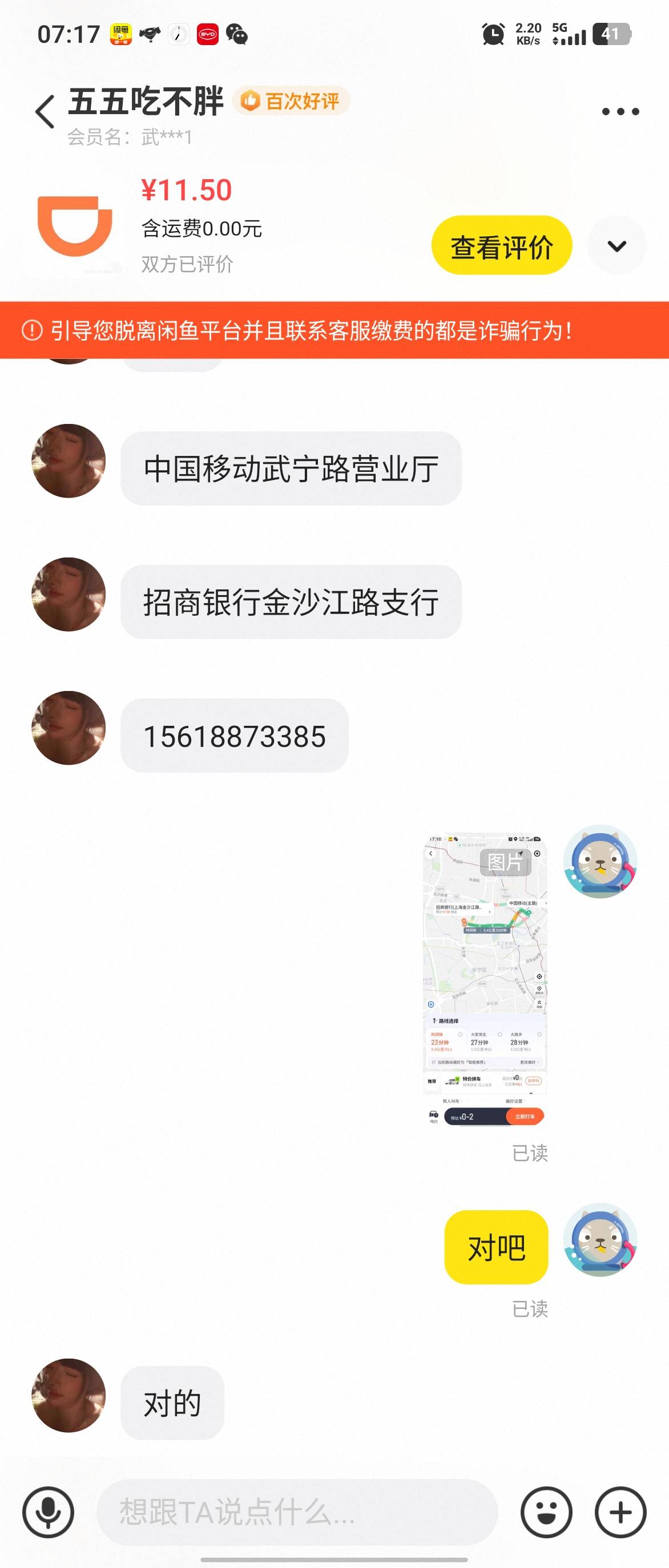 老哥们，这个女的这么不值钱我出打车券本来卖的券超出部分都要它自己出！结果0.7也要71 / 作者:我是神- / 
