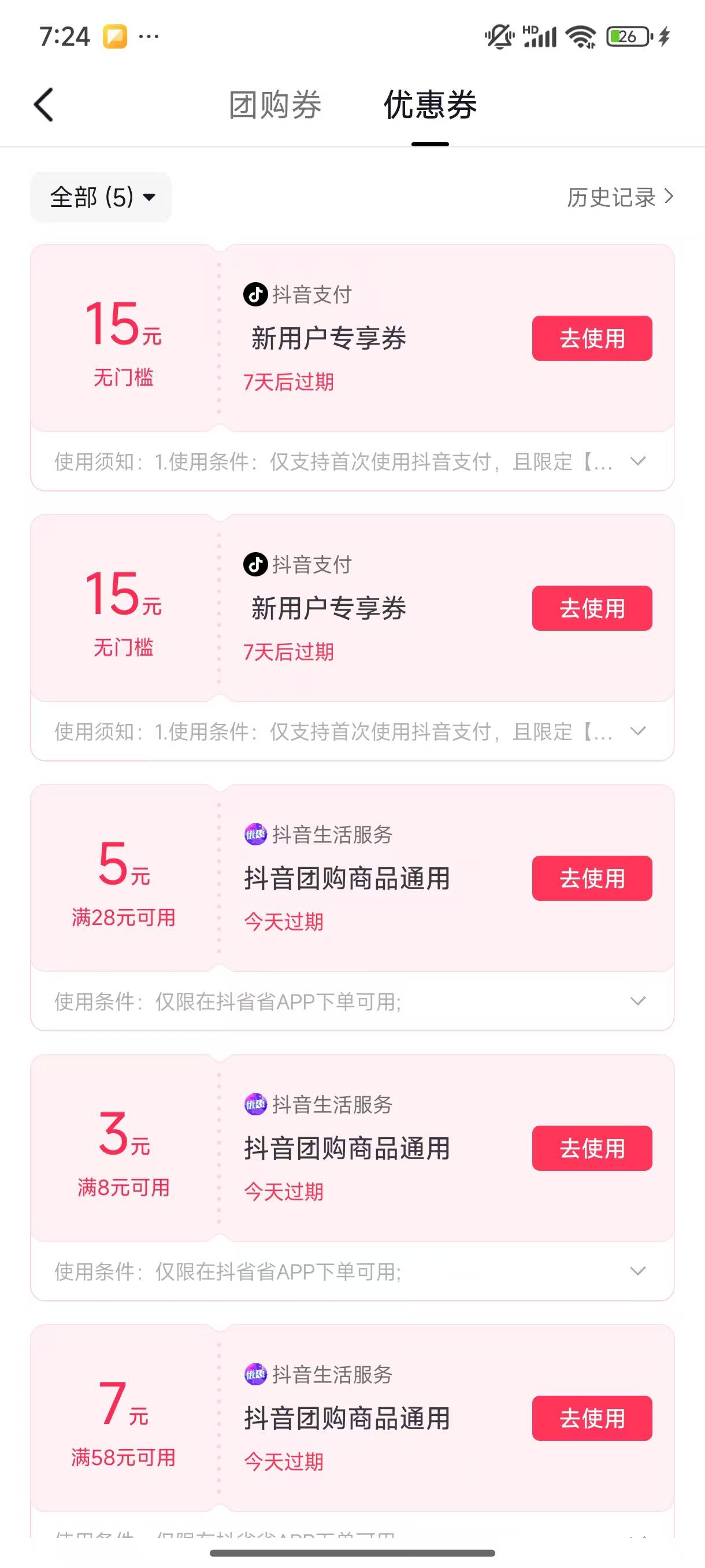 注销重新绑卡异常5块不给，还好2张15还是给了.艰难破零

96 / 作者:缘深缘浅缘自薄 / 