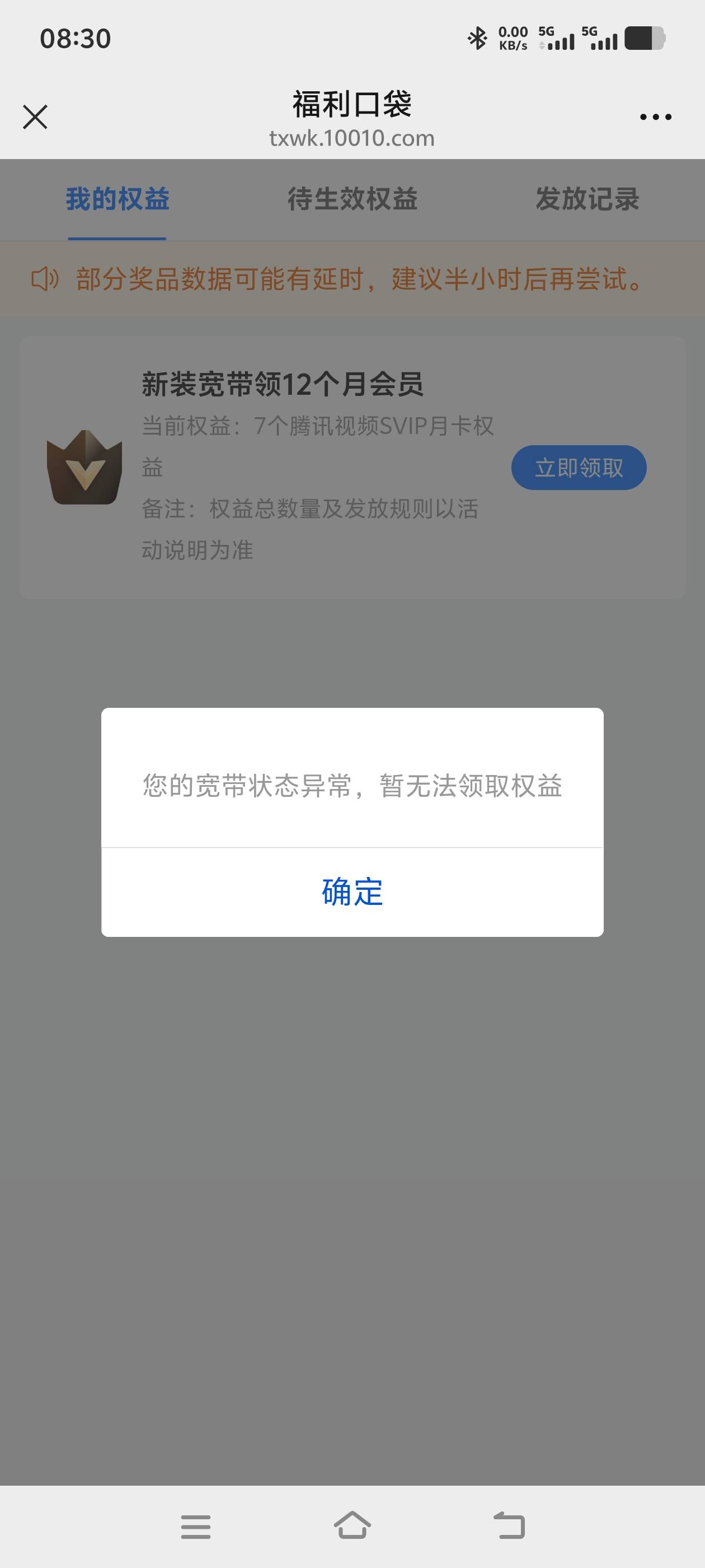 我的手机还有话费，但是联通宽带领不了腾讯了是怎么回事？

50 / 作者:散而为雨99 / 