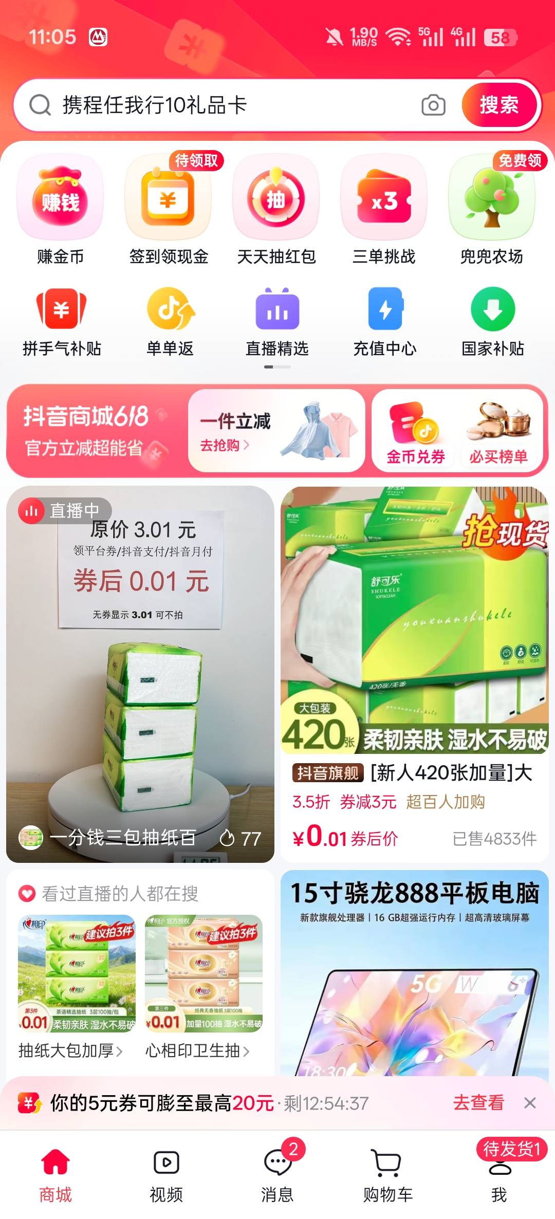 老哥们，你们是在哪里抢的抖音商城券啊？或者在哪里抽的？我这个抖音商城页面好像没有36 / 作者:寂寞卡农开无主 / 