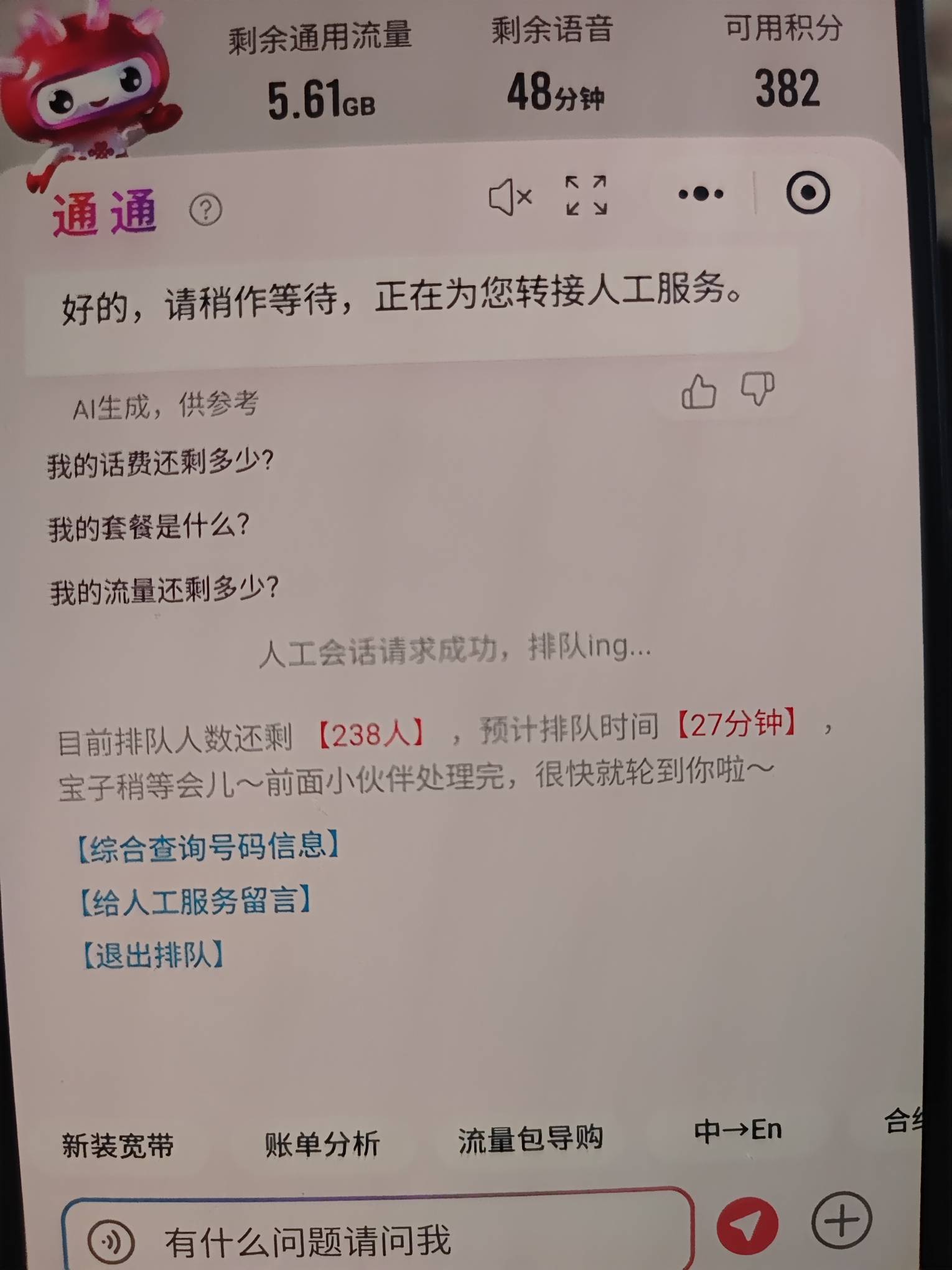 联通是不是有人偷申请 客服这么多人排队

54 / 作者:阿题 / 