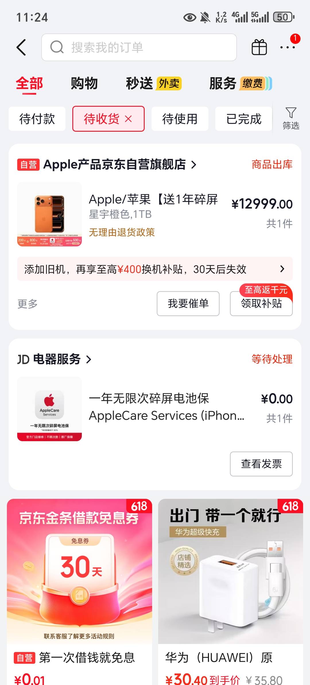 没想到真能成功前几天还是限制交易，这个现在回收价格是多少啊老哥们 是分期的 能出吗52 / 作者:上岸者123 / 