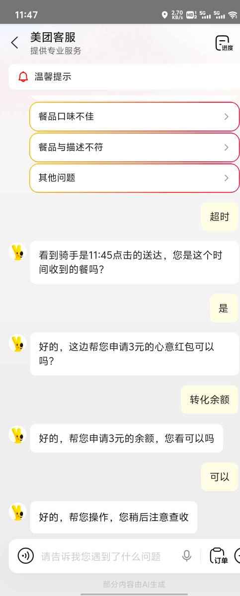 美团的 AI 客服超级好用啊，有订单超时了，不用找商家，不用找骑手。直接点客服，直接66 / 作者:提莫大王 / 