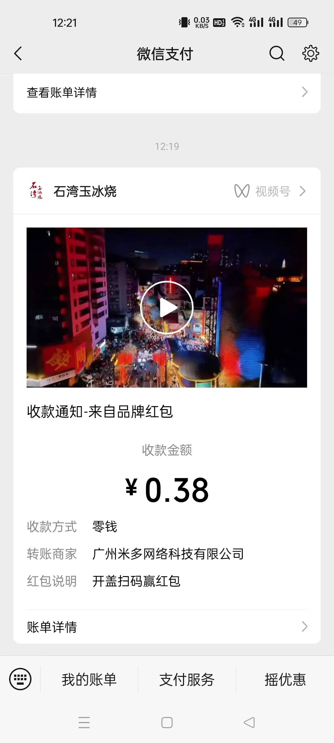 石湾冲啊，苟东西码商，还好只买了2个试一下，一个费码一个0.38


72 / 作者:gq4593 / 