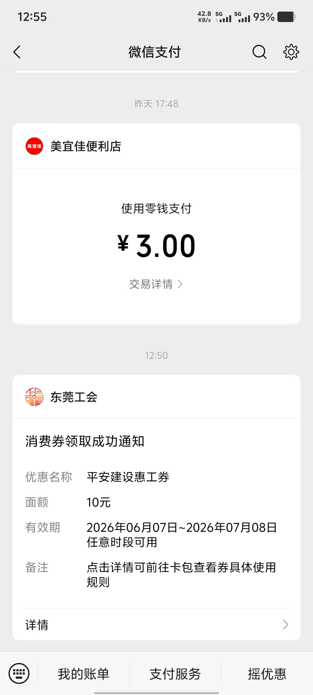 粤工会终于让我中一次了。

52 / 作者:卡农大家长 / 