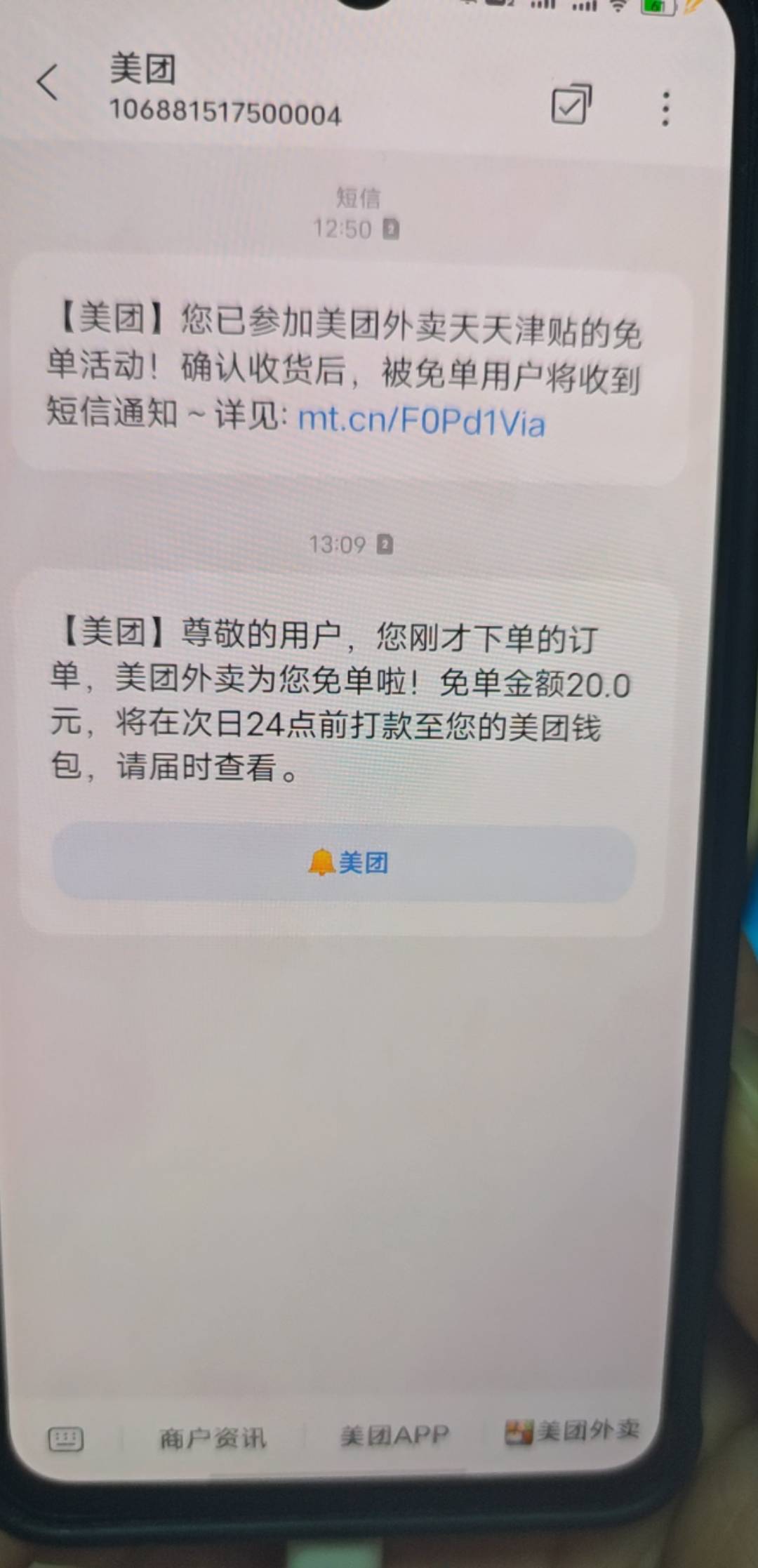 又免了，美团这个免单真看号呀，我一共4个号，其他三个下了都不免，就这个号连续免单493 / 作者:古楼多话的海蝎 / 