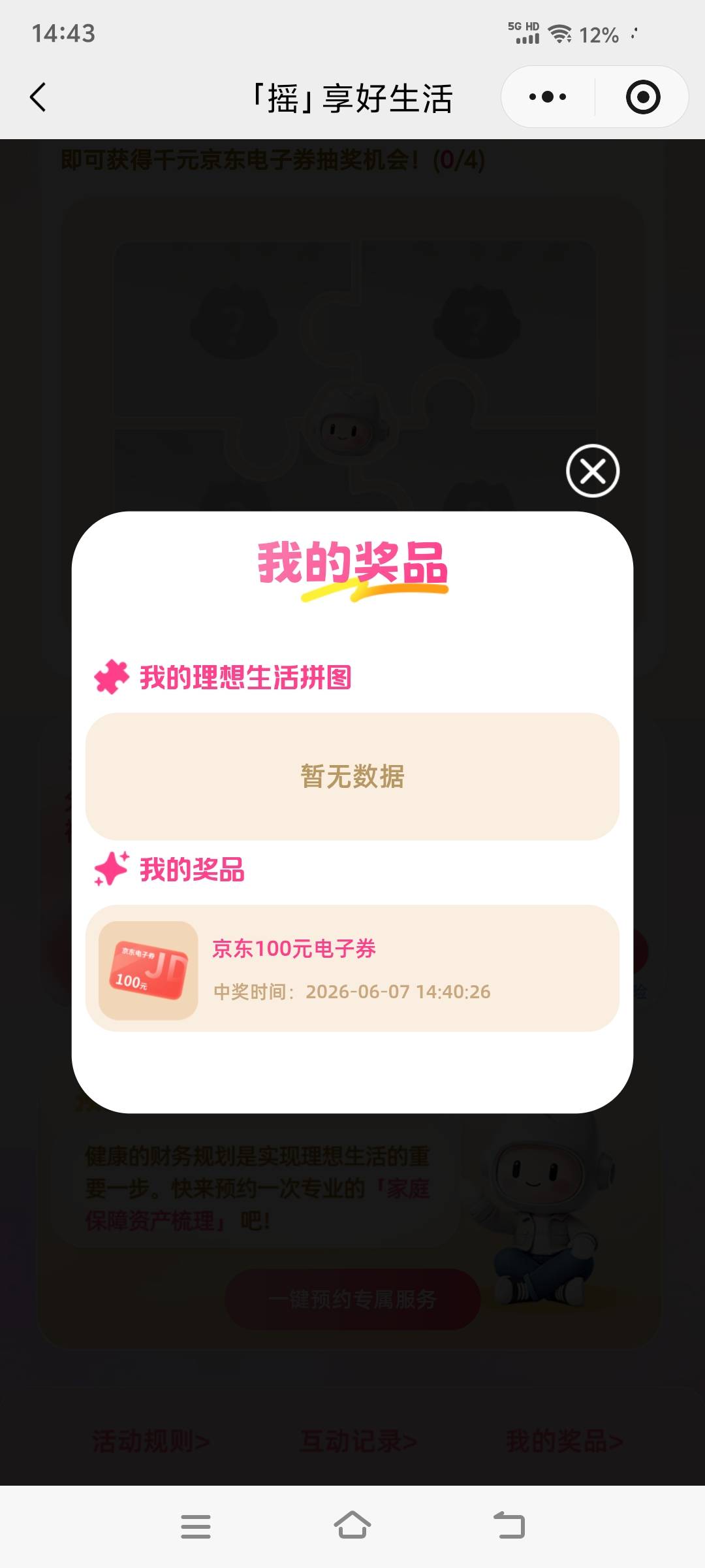 友邦友享，一发入魂好运了

76 / 作者:风向决定发型ty / 