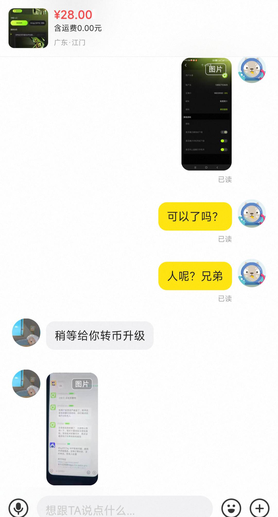 有没有现在在出opn新人的老哥啊，我出的这人给张官方群截图说现在转不了币给我升级，79 / 作者:我德吗亚 / 