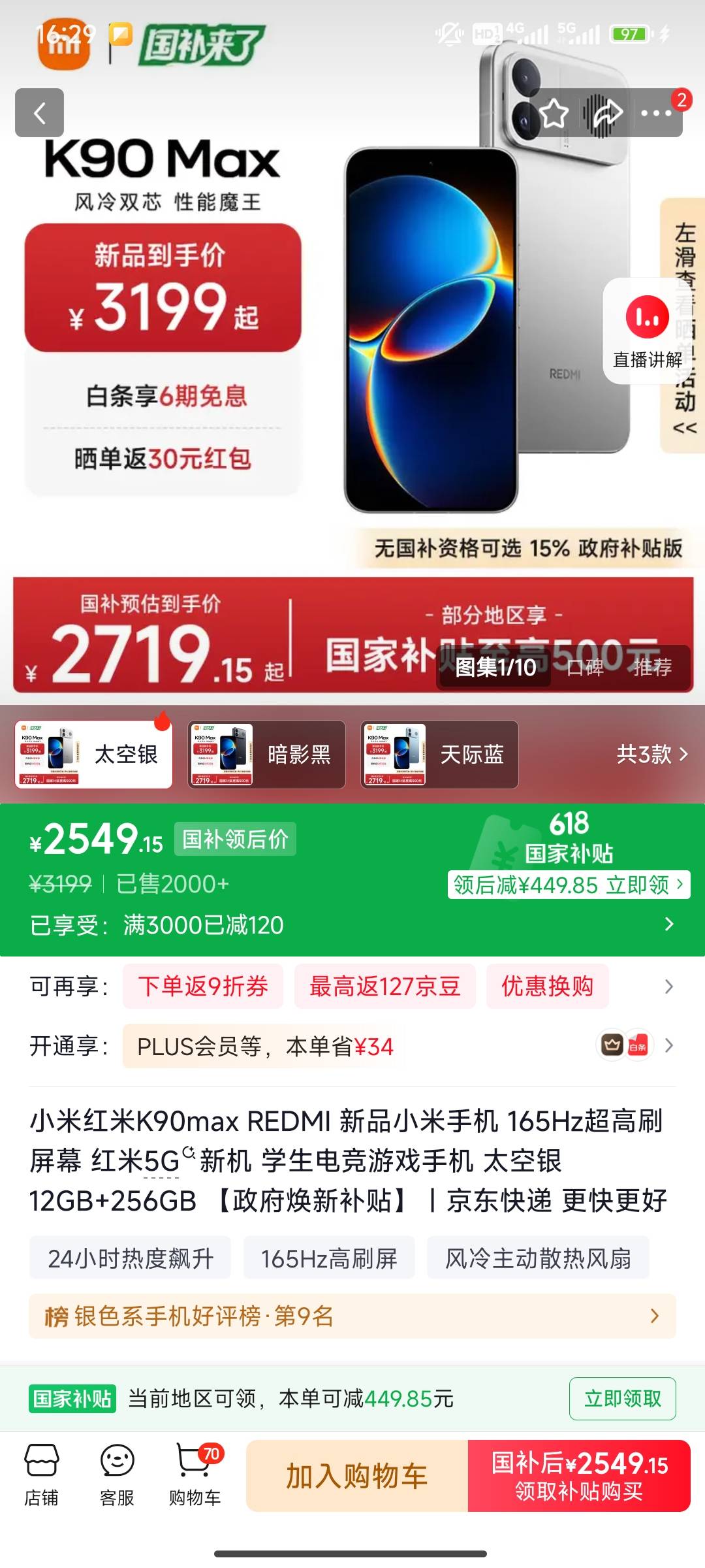 这个手机在太阳下跑外卖怎么样，车子工具都已经买好了，就差个手机，目前用的小米13烫69 / 作者:请前后移动手机 / 
