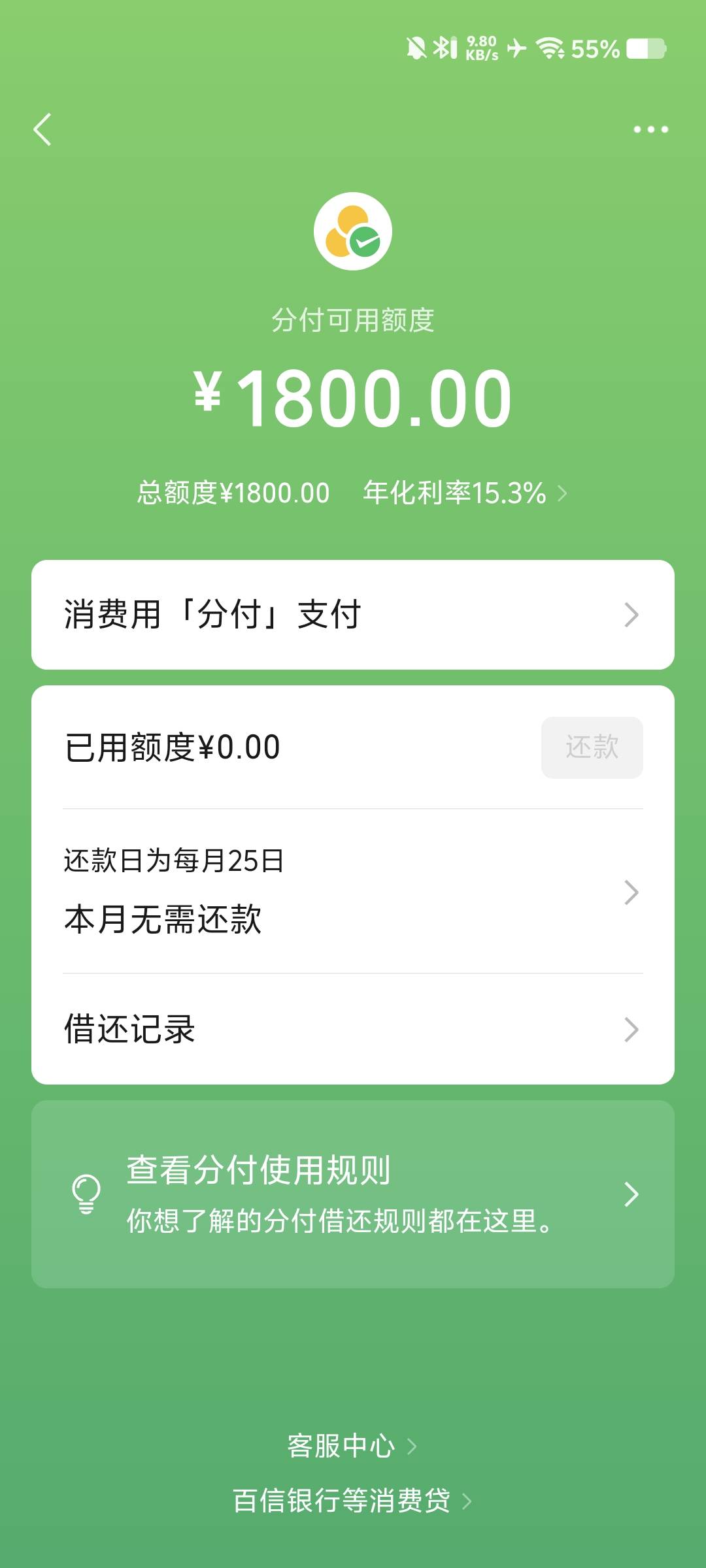 刚刚看见微信钱包有个红点，进去一看是微信分付入口，点进去拍个脸给了1800，我是大黑62 / 作者:傻鸟太多 / 