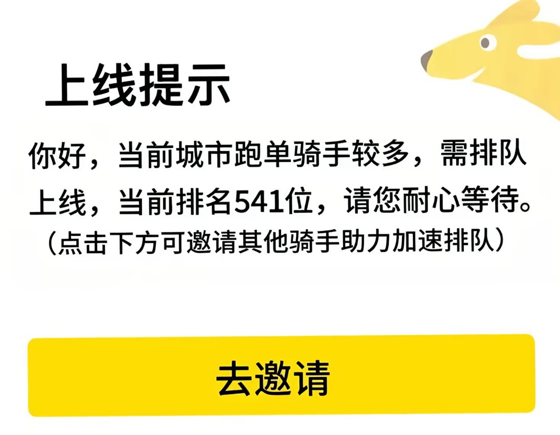 老哥，你们今天赚够了。你们下线去吃饭，让我跑两单好不，饿死了

2 / 作者:不知明的靓仔 / 