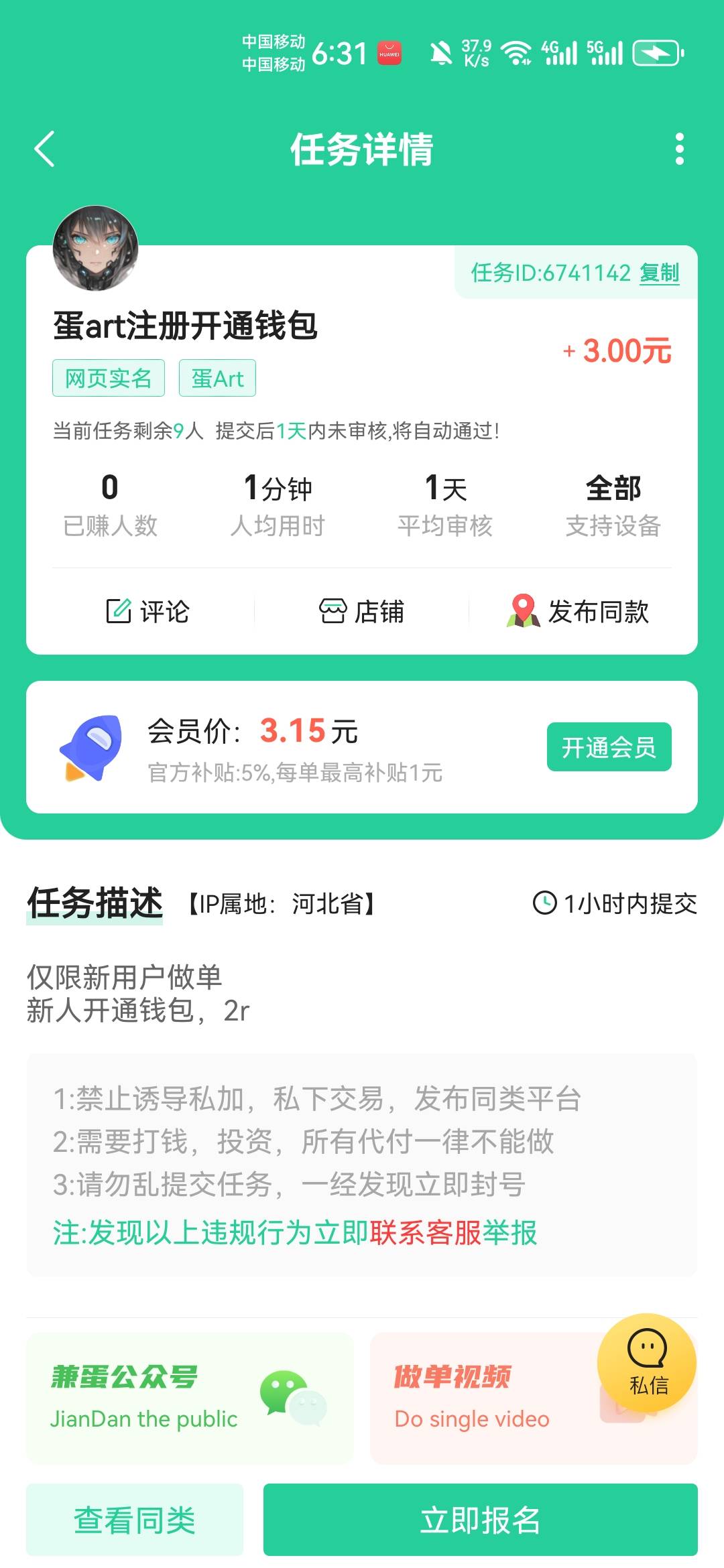 煎蛋这是哪个老哥发的任务？大家麻烦都去卡一下他的单，吃人血这单价

62 / 作者:没监控不管 / 