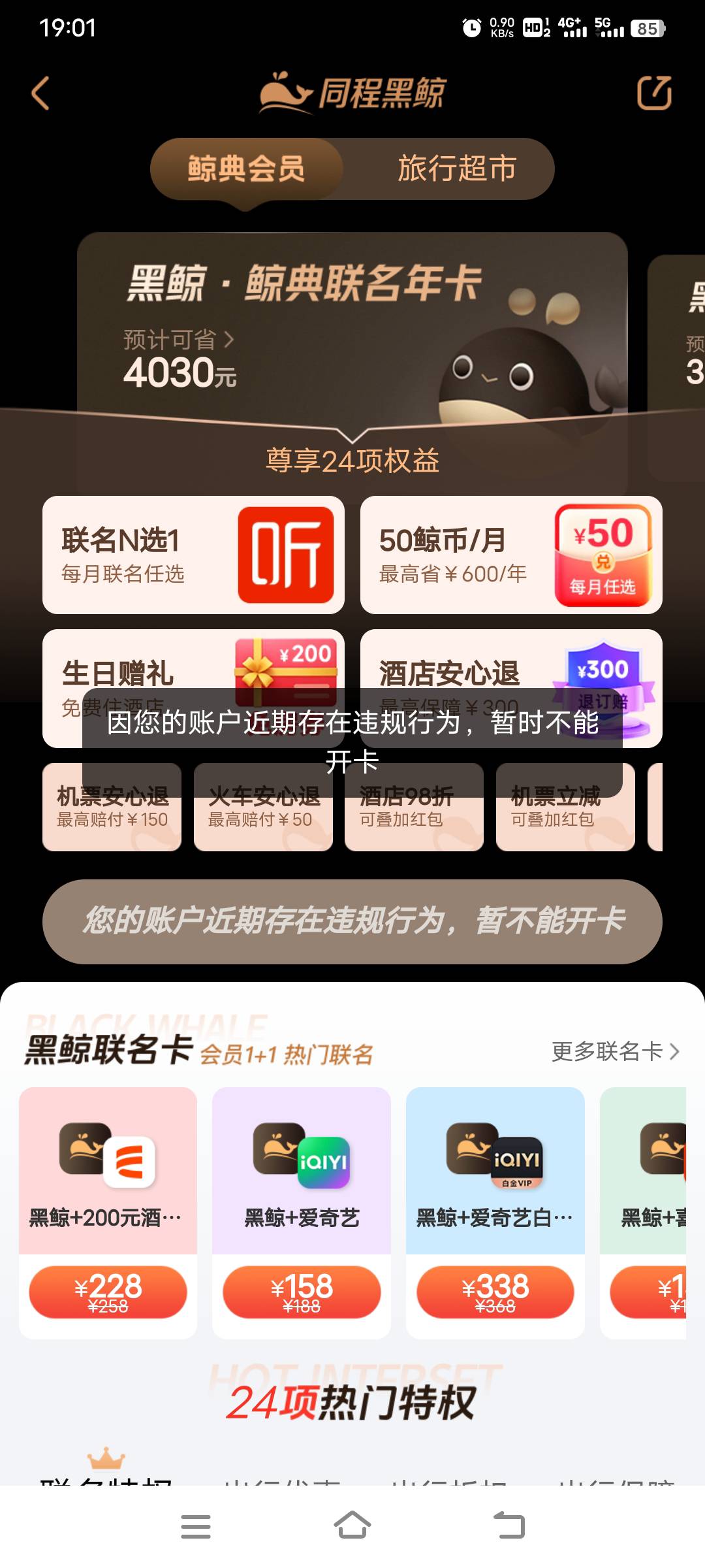 同程账号去年就异常，现在还异常，10号生日开卡都不行

61 / 作者:幕僚！ / 