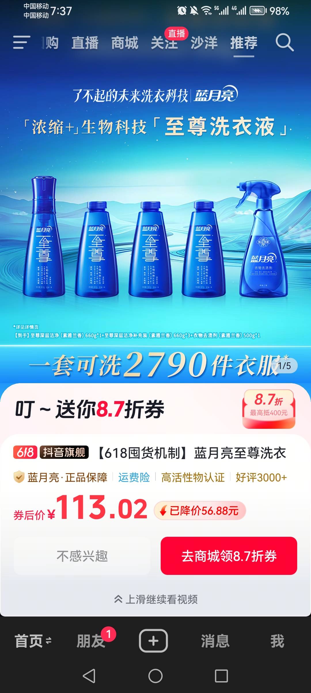 蓝月亮在抖子平台的直播还是网红带货都是这种包装，小容量包装5斤多要100多，某宝上旗60 / 作者:还是中文名字靠谱 / 