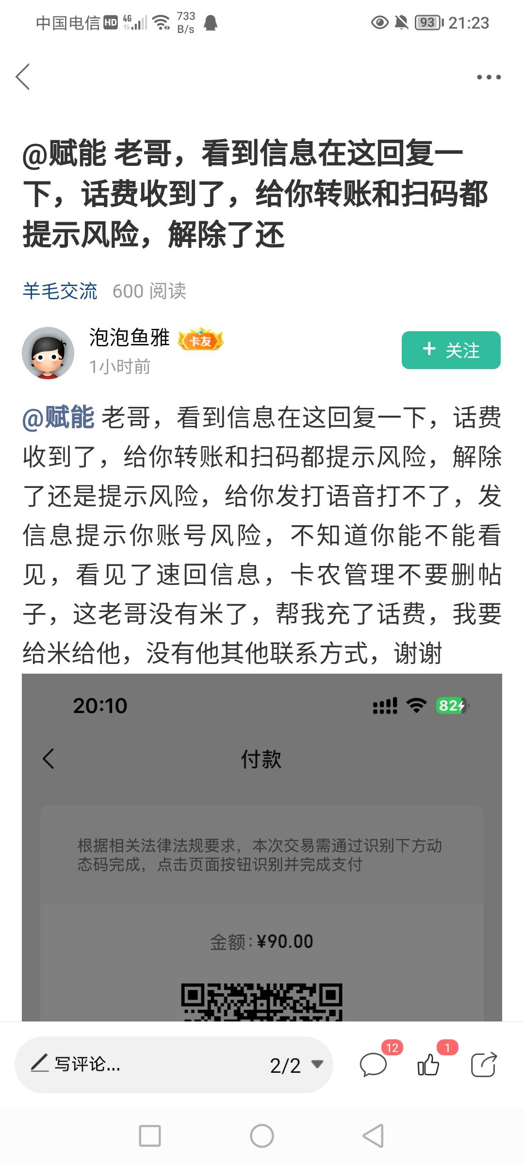 怎么搞，不是给别人冲了话费，那个帮我的付款提示有风险，然后一下把我绿泡泡限制了，80 / 作者:星期八吃面条 / 