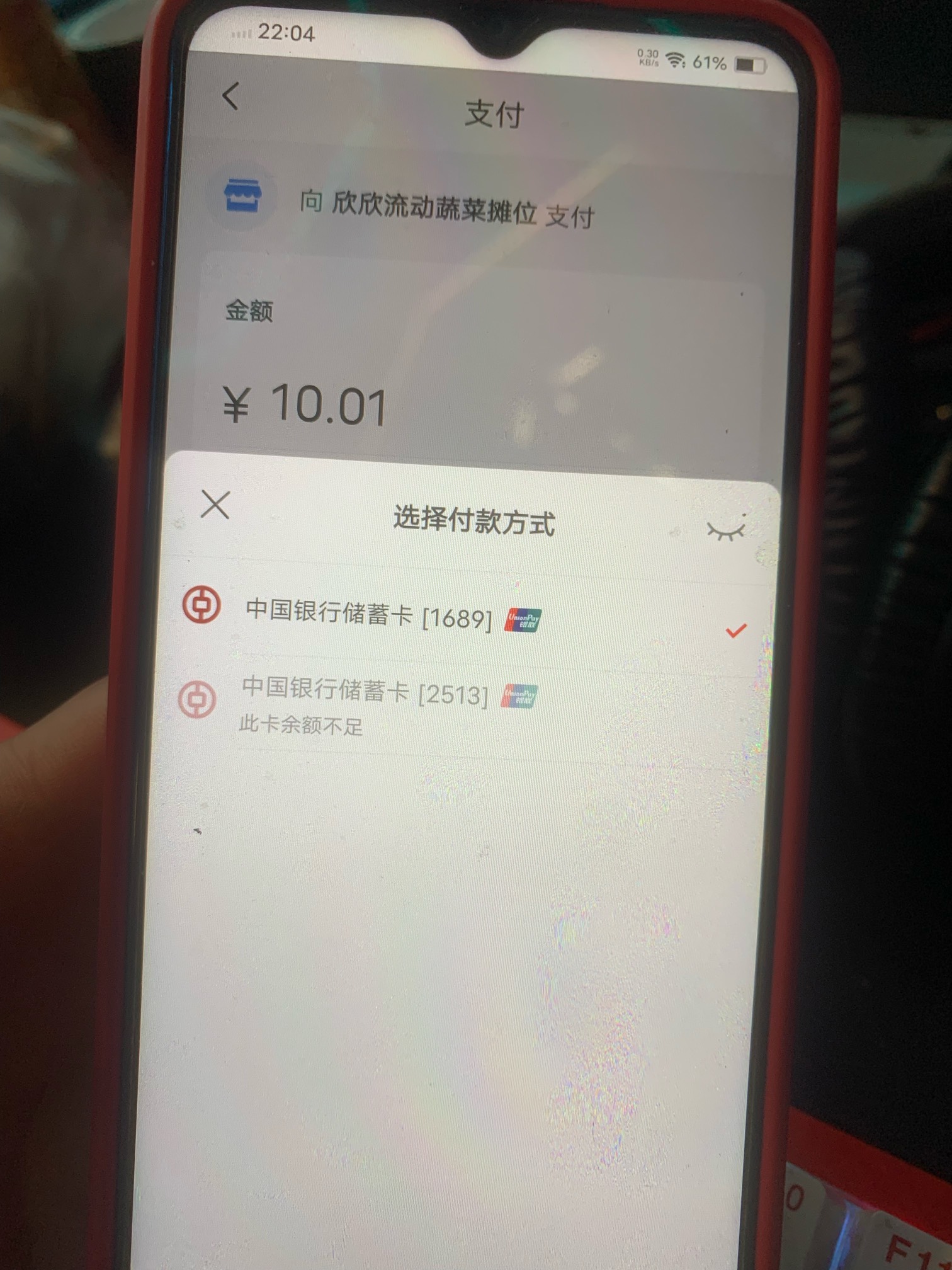河南中行这个10付款前有没有优惠 我河南一类卡里面几毛钱 付10.01 提示余额不足 上次32 / 作者:陌上花开9698 / 