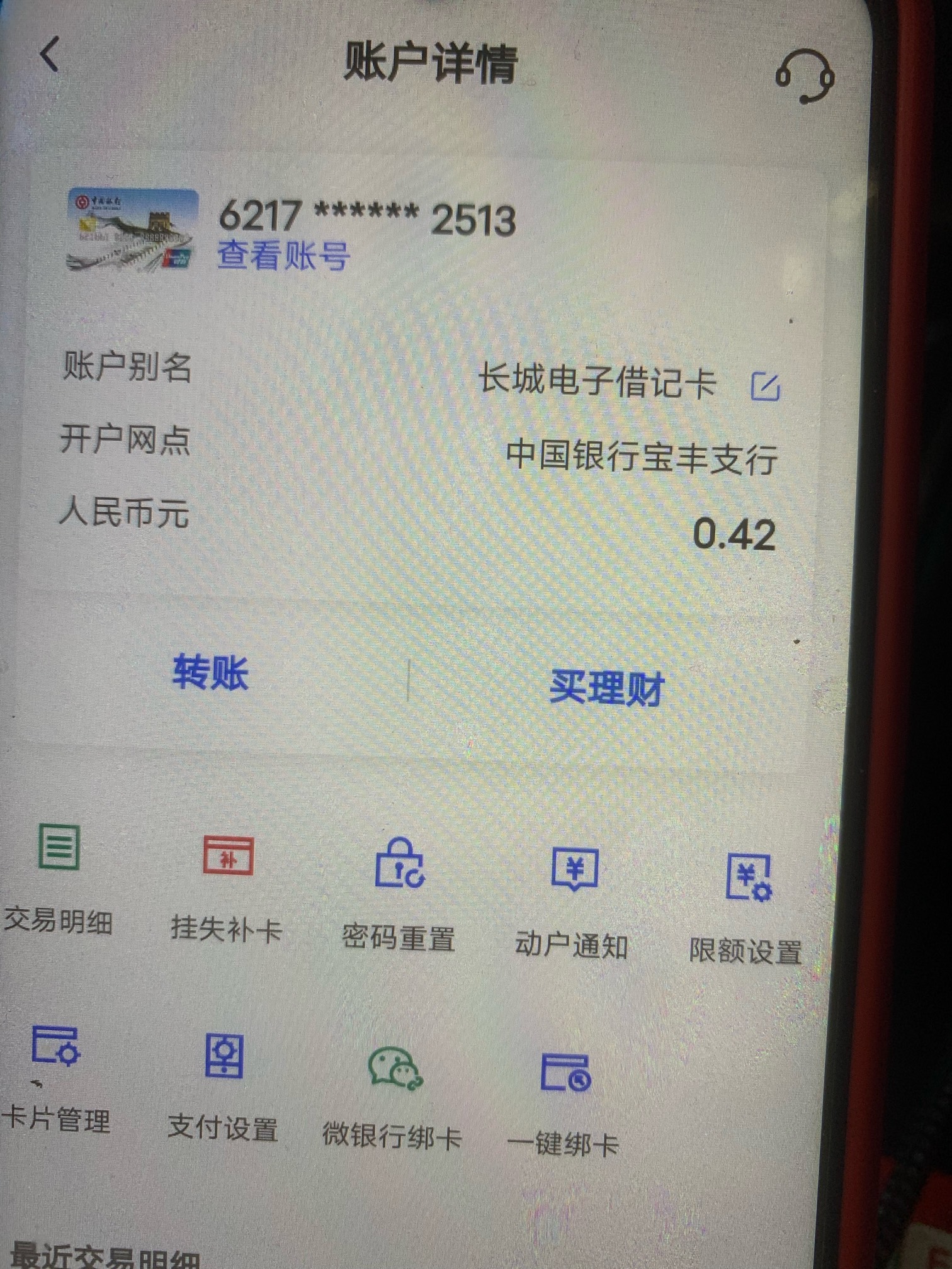 河南中行这个10付款前有没有优惠 我河南一类卡里面几毛钱 付10.01 提示余额不足 上次57 / 作者:陌上花开9698 / 
