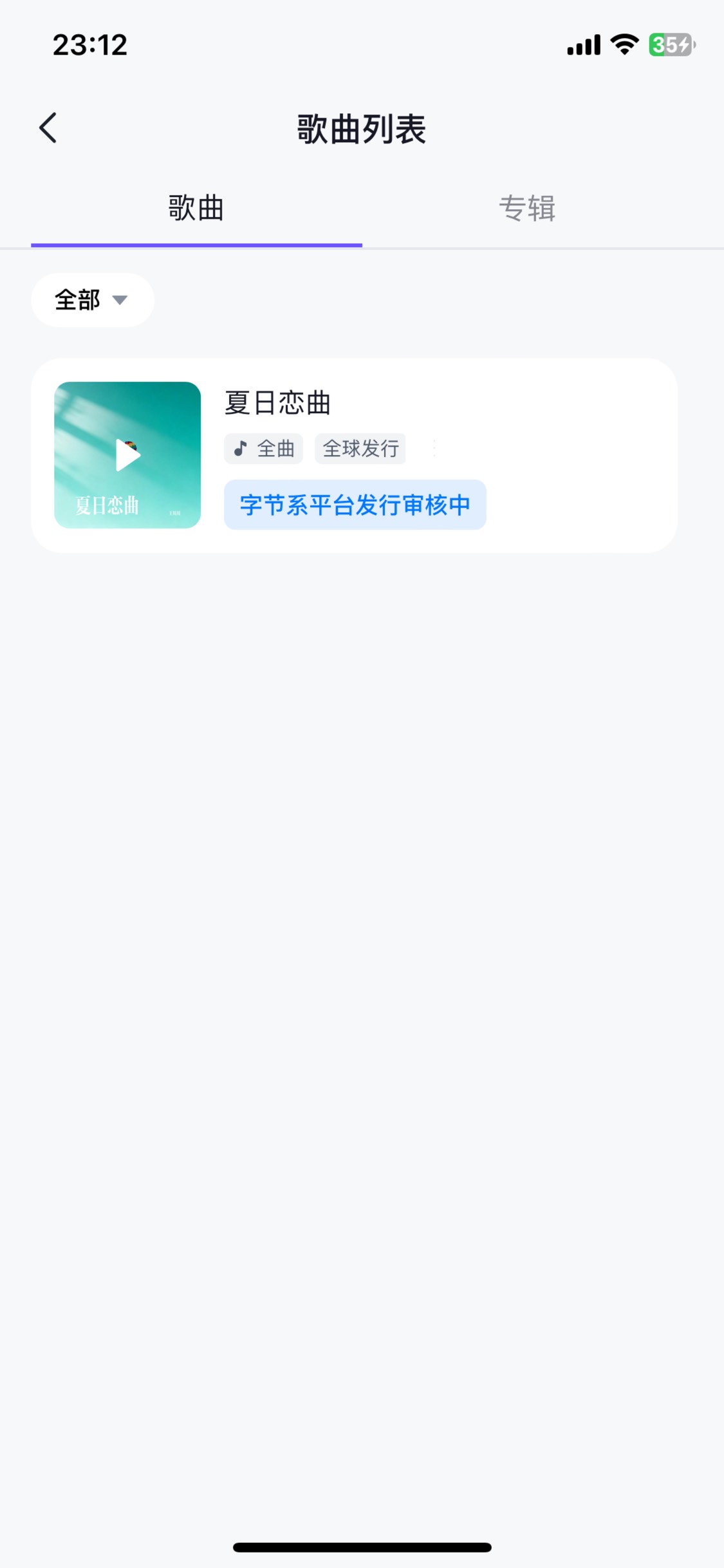 抖音音乐人我用AI生成歌曲怎么还要签合同专辑这些 字节跳动还要审核 是不是步骤弄错了29 / 作者:陌上花开9698 / 