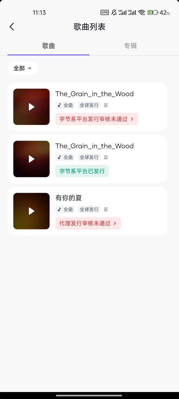 抖音音乐人我用AI生成歌曲怎么还要签合同专辑这些 字节跳动还要审核 是不是步骤弄错了99 / 作者:ˊ ᵕ ˋ / 