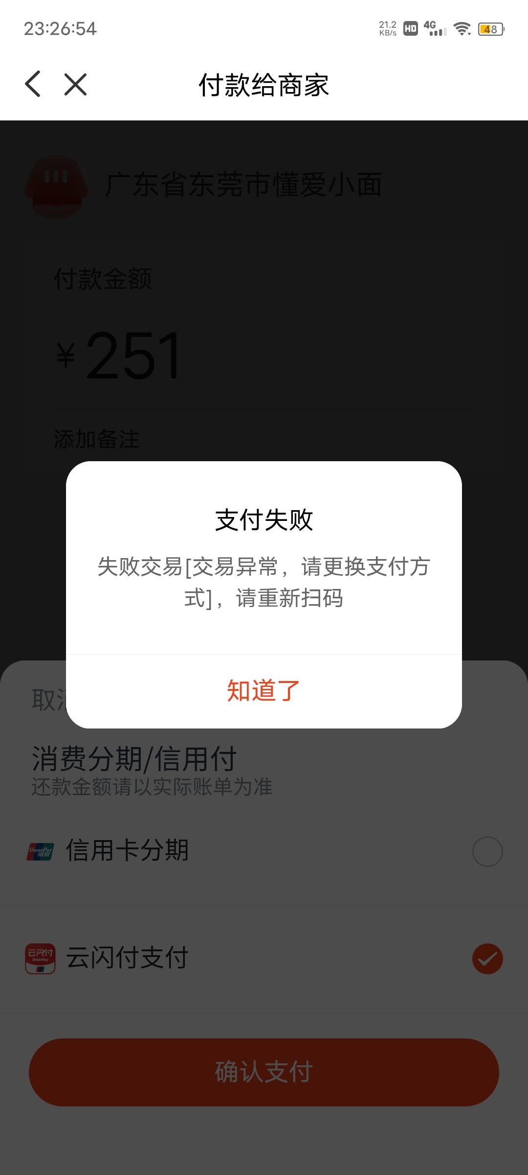拉卡拉收款怎么这个样子了，怎么办？

52 / 作者:风筝v / 