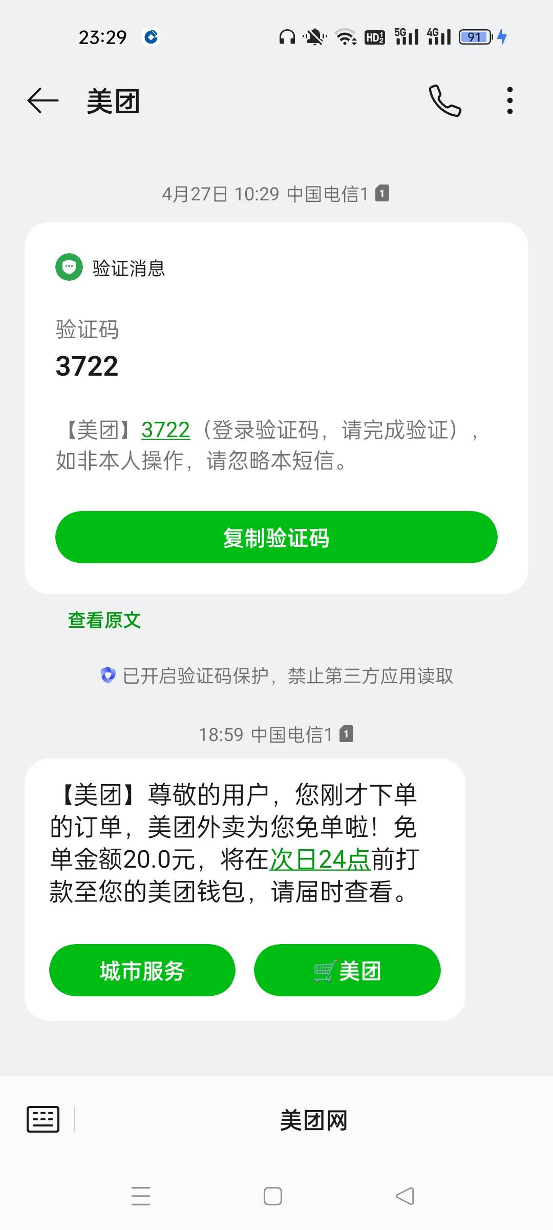 美团免单，下了3次，2次免单什么鬼上次没短信这次有短信

79 / 作者:蓝桉不归鸟 / 