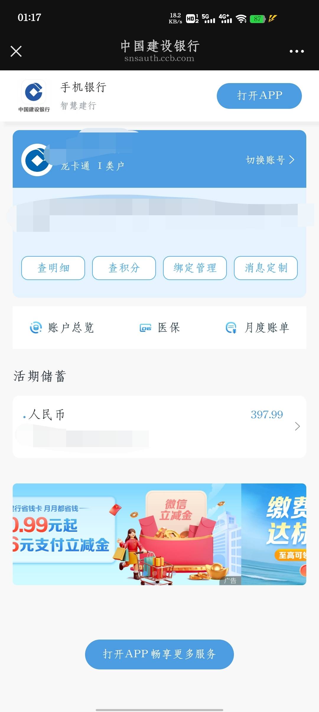 卡里400一个月没动，是不是超过50％的老哥了

83 / 作者:东海帝皇 / 