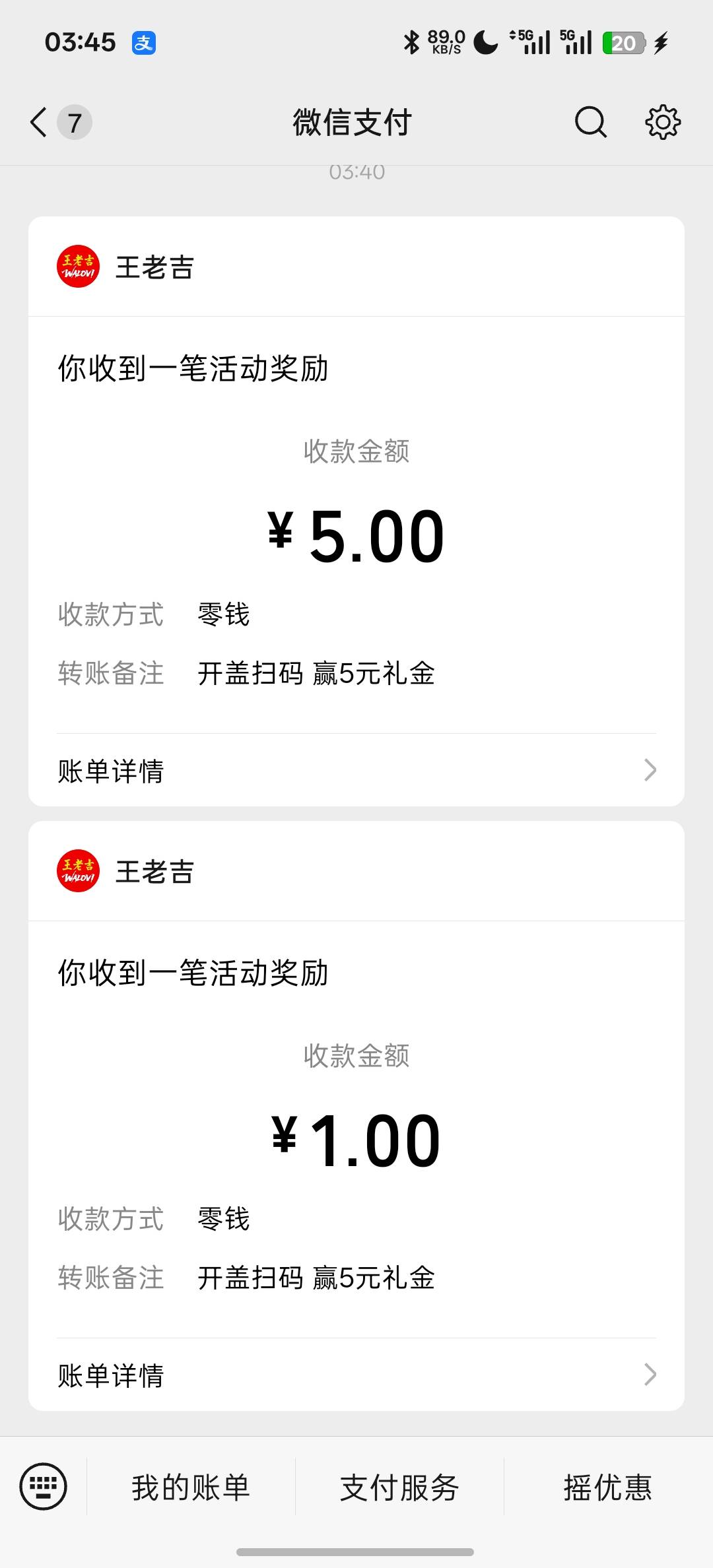 王老吉15个码，弄了5+5+1+1+1+1=14小赚10毛，都是新号

73 / 作者:天真凉水 / 