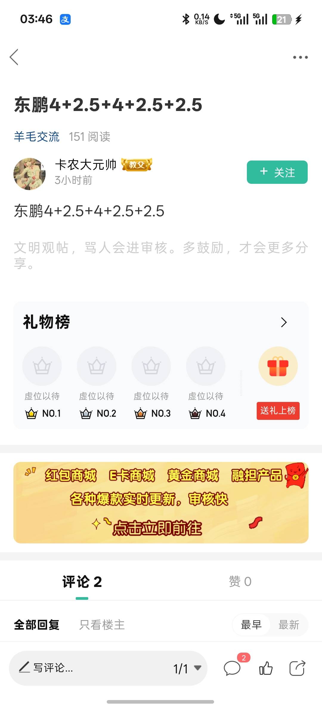 东鹏要定位广东吗？

76 / 作者:天真凉水 / 
