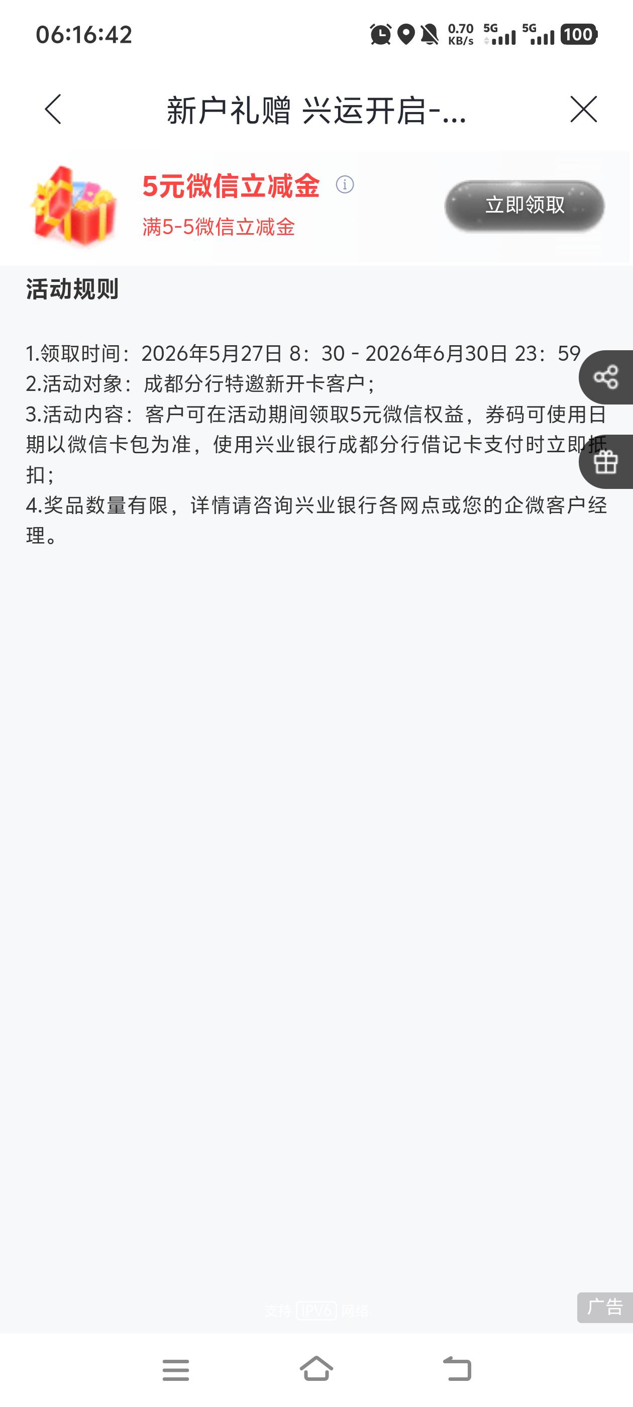 3.5出5兴业成都立减金，限成都卡

74 / 作者:一如既往地 / 