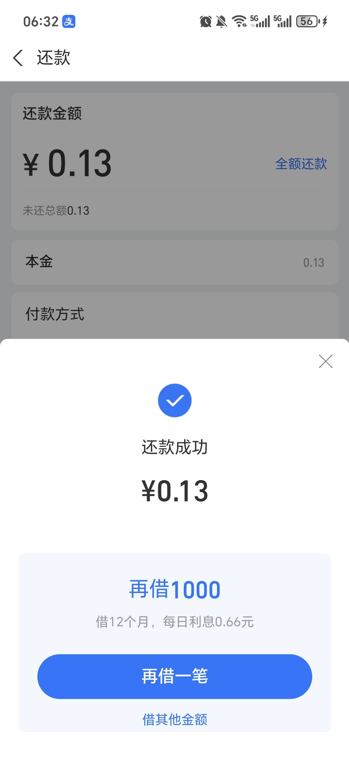 看了一天广告终于把借呗还了

37 / 作者:亳州板面、 / 