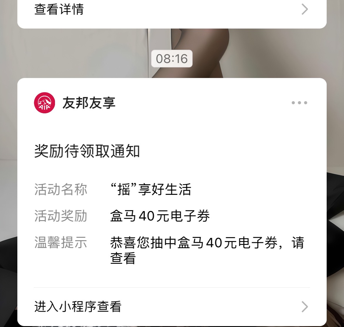友邦组队摇了个盒马

53 / 作者:旋木跳独舞 / 