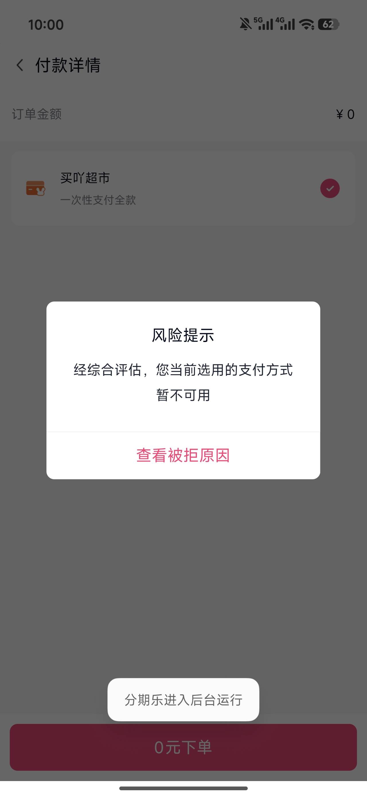 md，老哥们，分期乐买吖超市，还不能用，马上投诉安排，看看能不能最好退掉

38 / 作者:车开慢点 / 