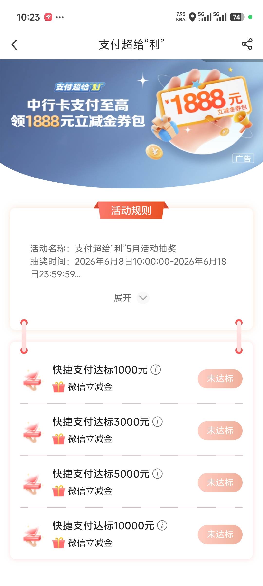 上月消费了5k多一个也没达标
55 / 作者:杰哥来咯 / 