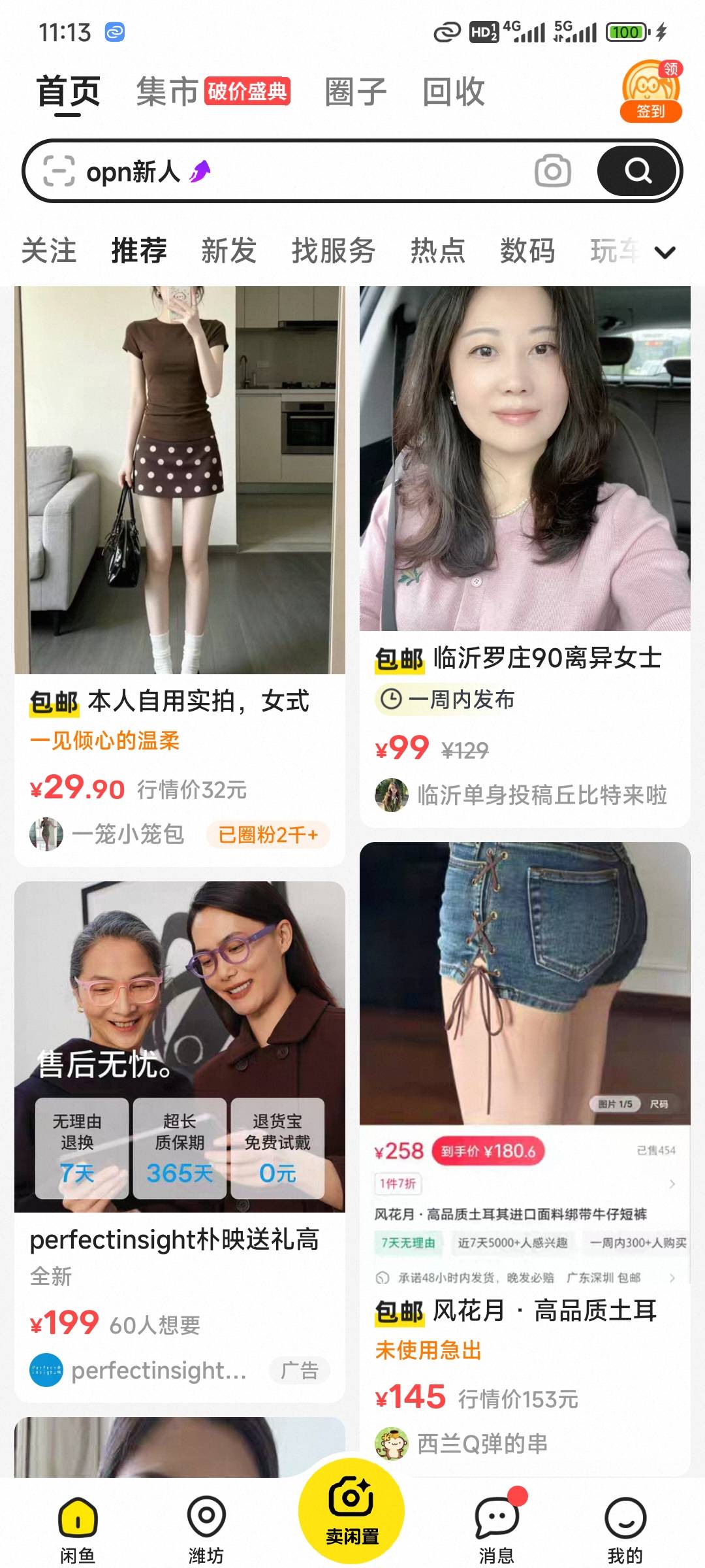 鱼上还有征婚的

26 / 作者:演技墨兰 / 