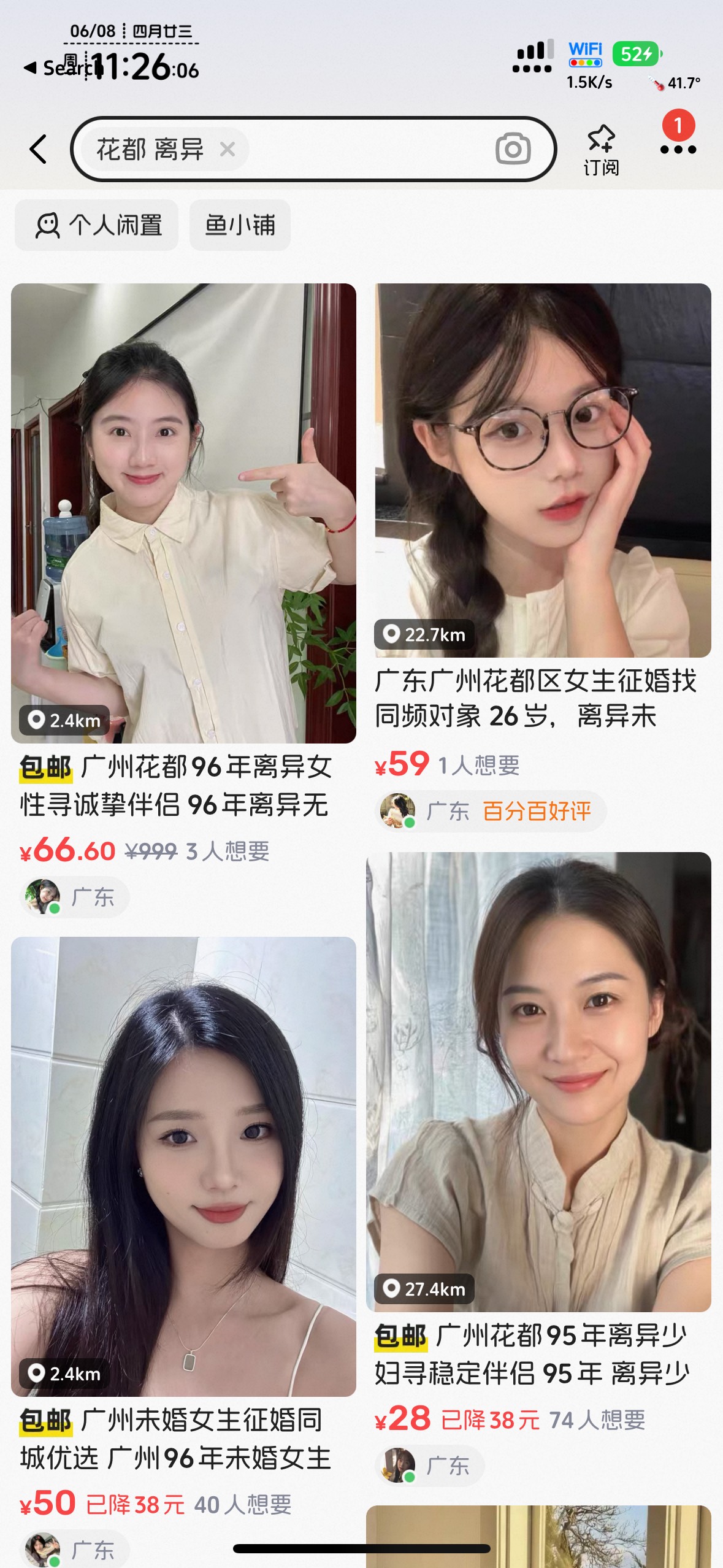 鱼上还有征婚的

57 / 作者:不知明的靓仔 / 