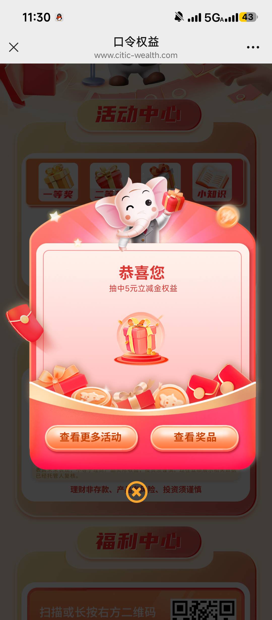 中信理财小暖象输宝藏口令抢神秘好礼活动61 / 作者:cjx1 / 
