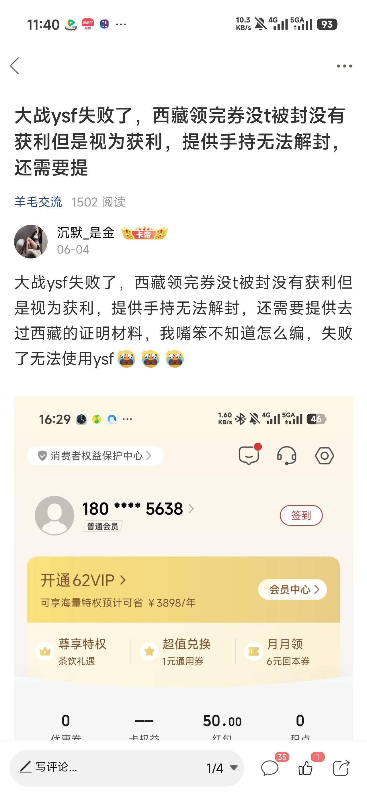 我这个帖子里，当初云闪付领了西藏消费券没使用，上周五去找了两个客服，第一个客服说36 / 作者:沉默_是金 / 
