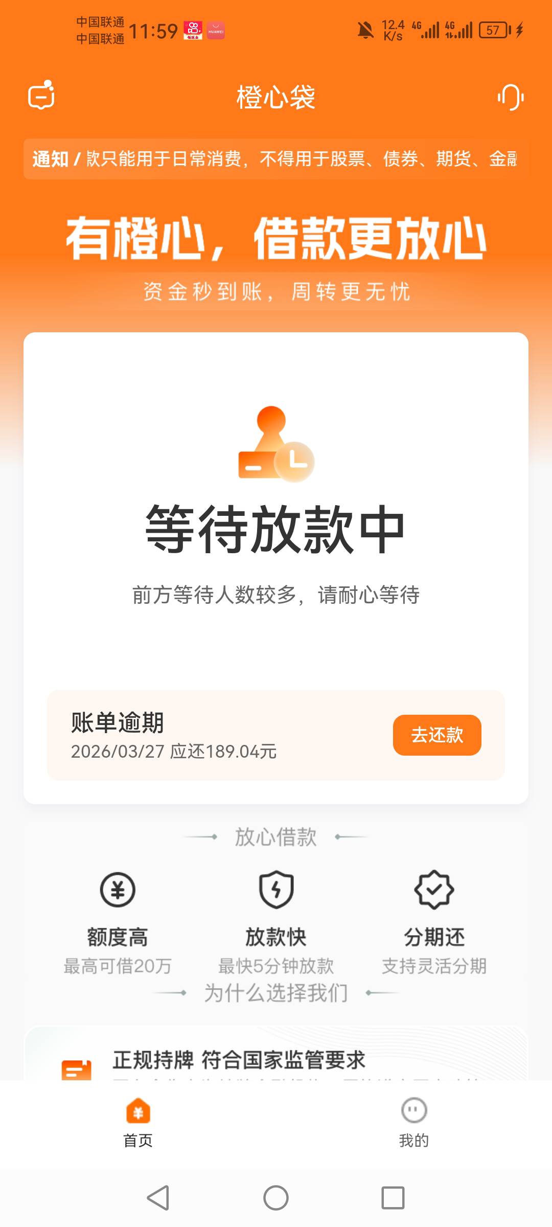 老哥们橙心贷已经逾期很久了，今天突然发微信给我说有资源，上去一看有2900额度，这种19 / 作者:默而不闻的编剧 / 
