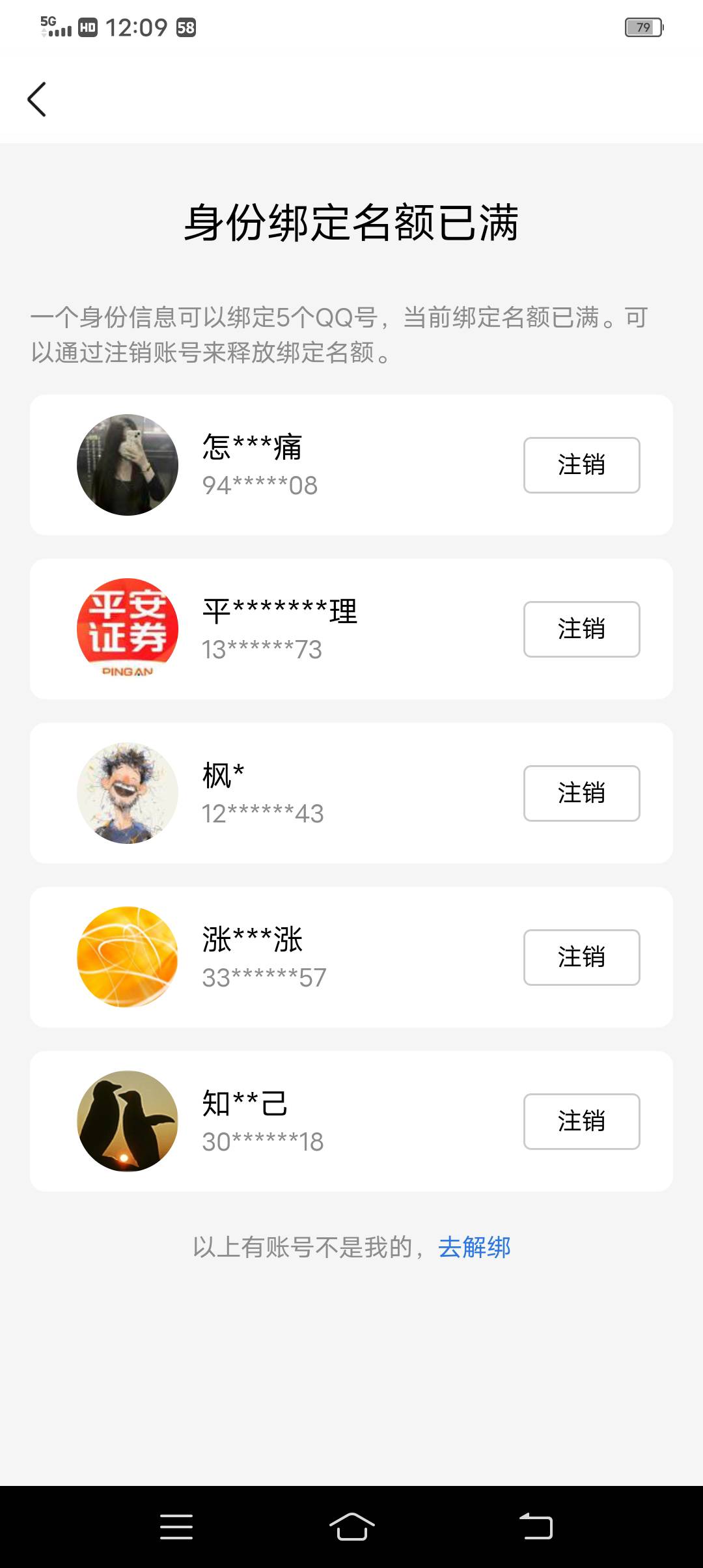 老哥们。这种怎么操作，满五个，注销不知道qq，解绑又说号被限制。


49 / 作者:月色难逃 / 