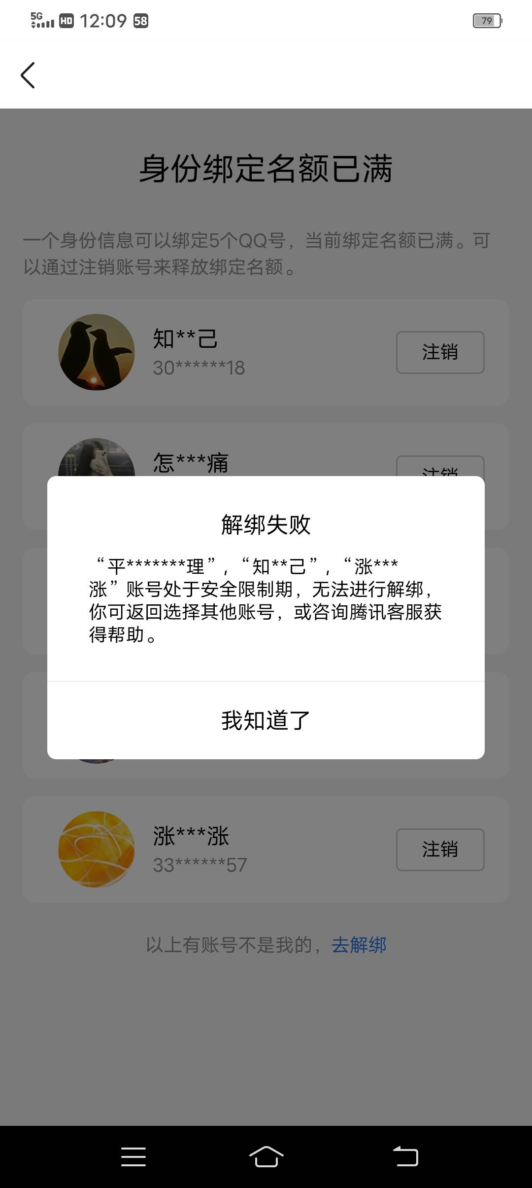 老哥们。这种怎么操作，满五个，注销不知道qq，解绑又说号被限制。


51 / 作者:月色难逃 / 
