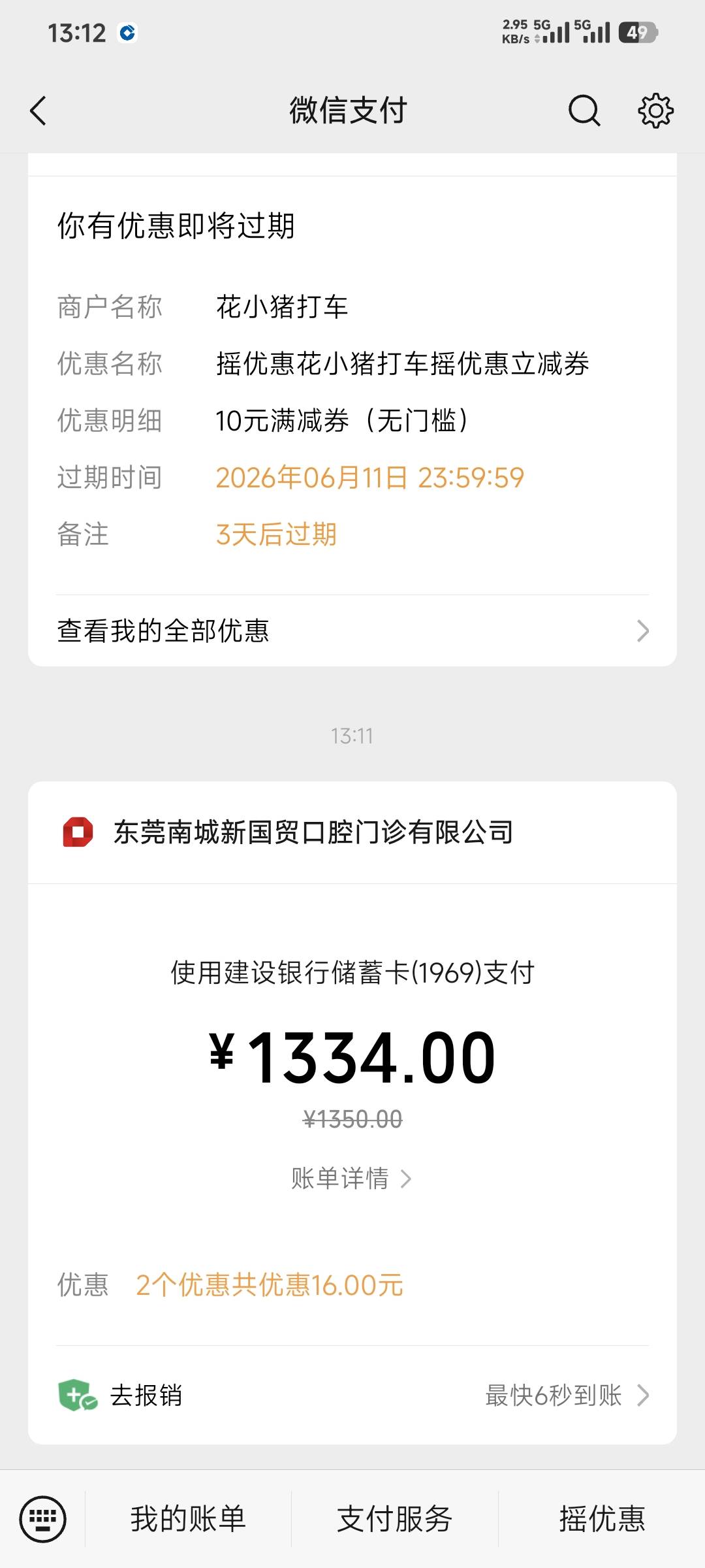 二颗智齿1350，还有二边1650一共要三千块

18 / 作者:卡农豆包 / 