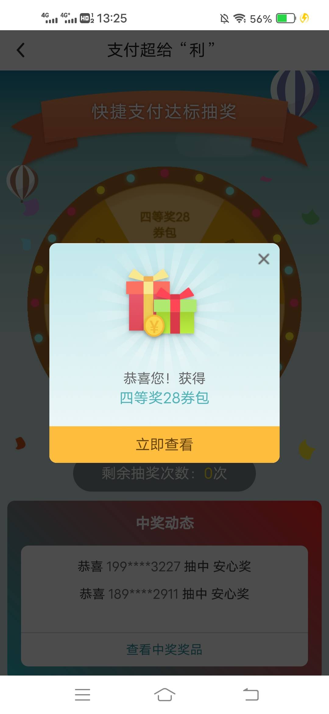 抽了几年，第一次中

59 / 作者:虾仁炒饭 / 