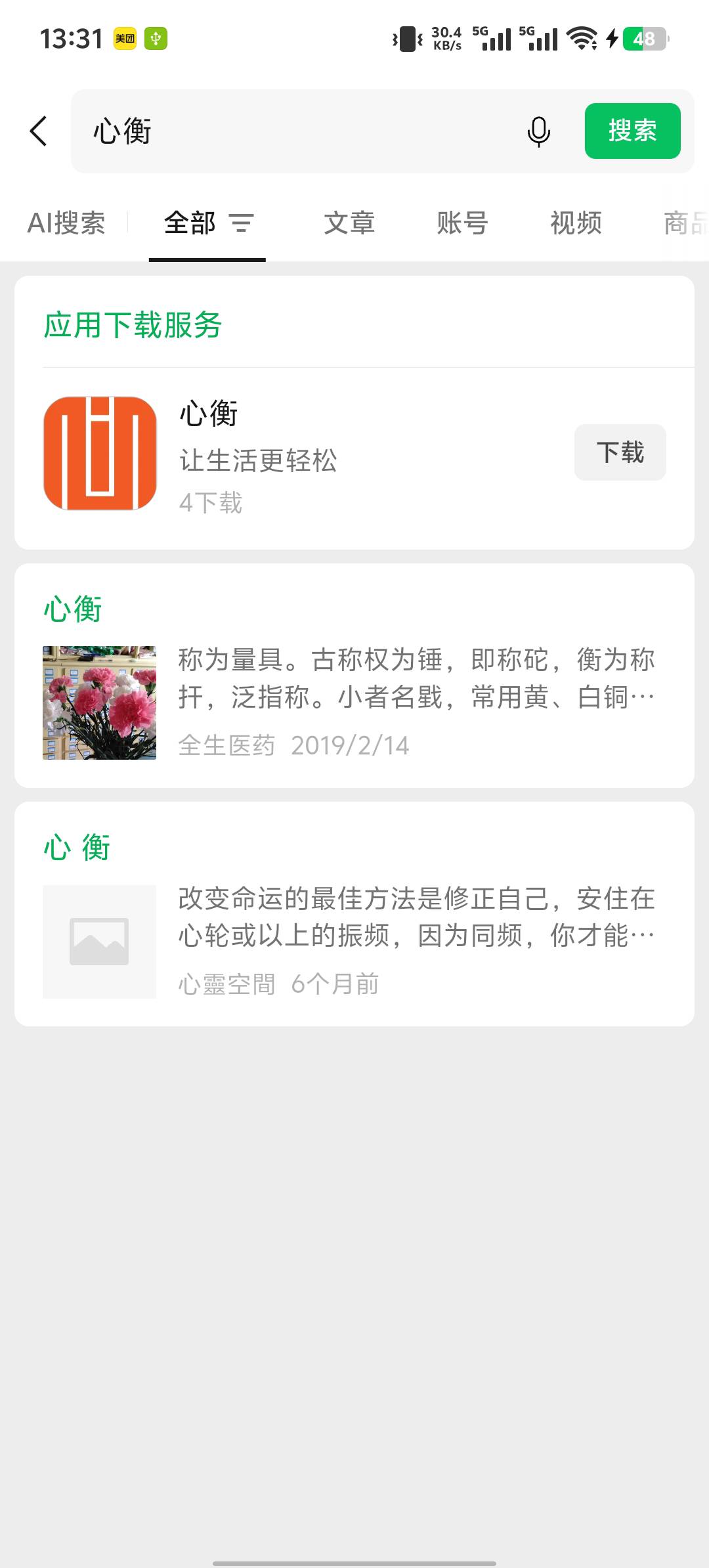 朋友圈的心衡刷不出来了，哪位老哥给一下
54 / 作者:东百仁没目地 / 